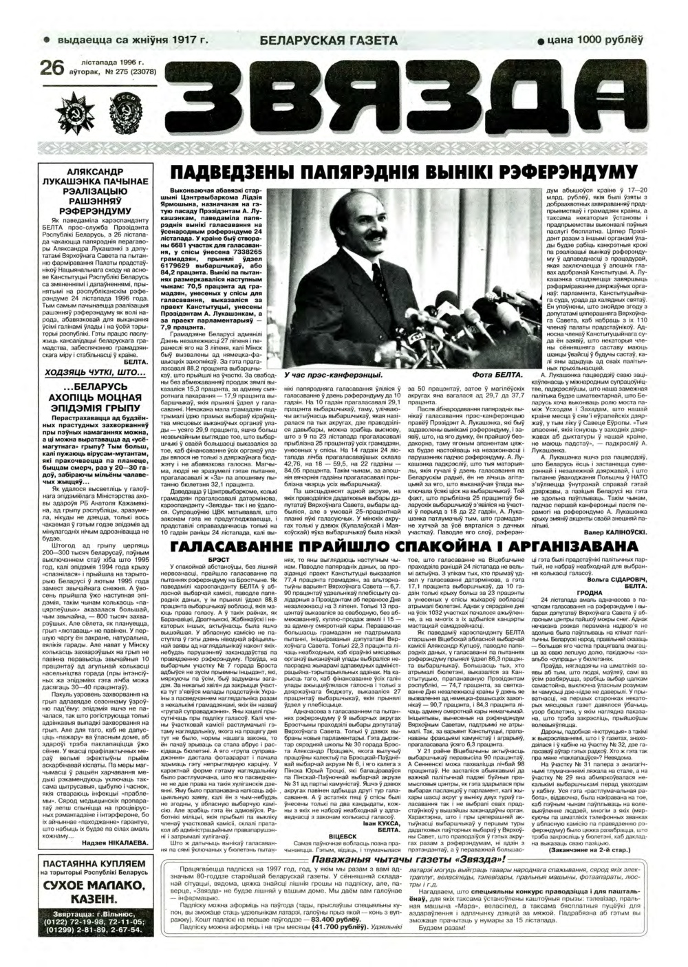 Звязда 275 (23078) 1996