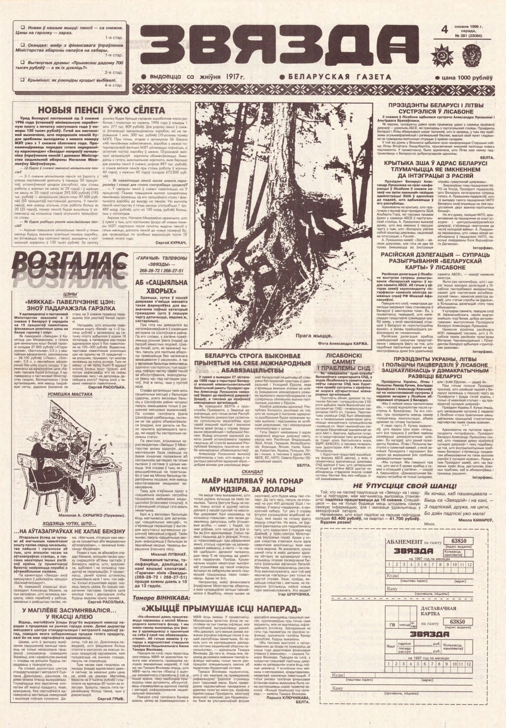 Звязда 281 (23084) 1996