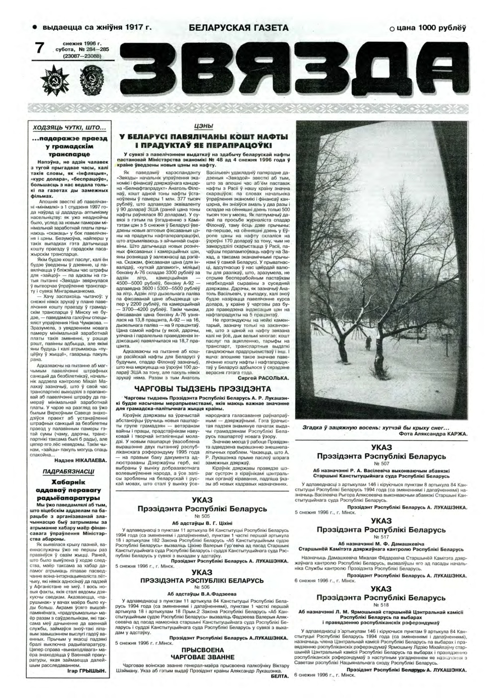 Звязда 284-285 (23087-23088) 1996