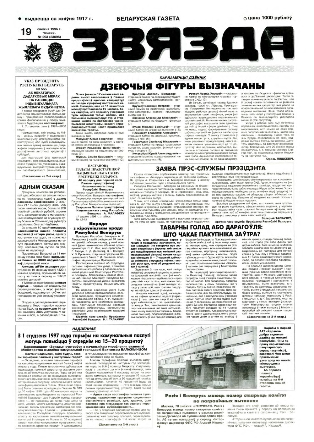 Звязда 293 (23096) 1996