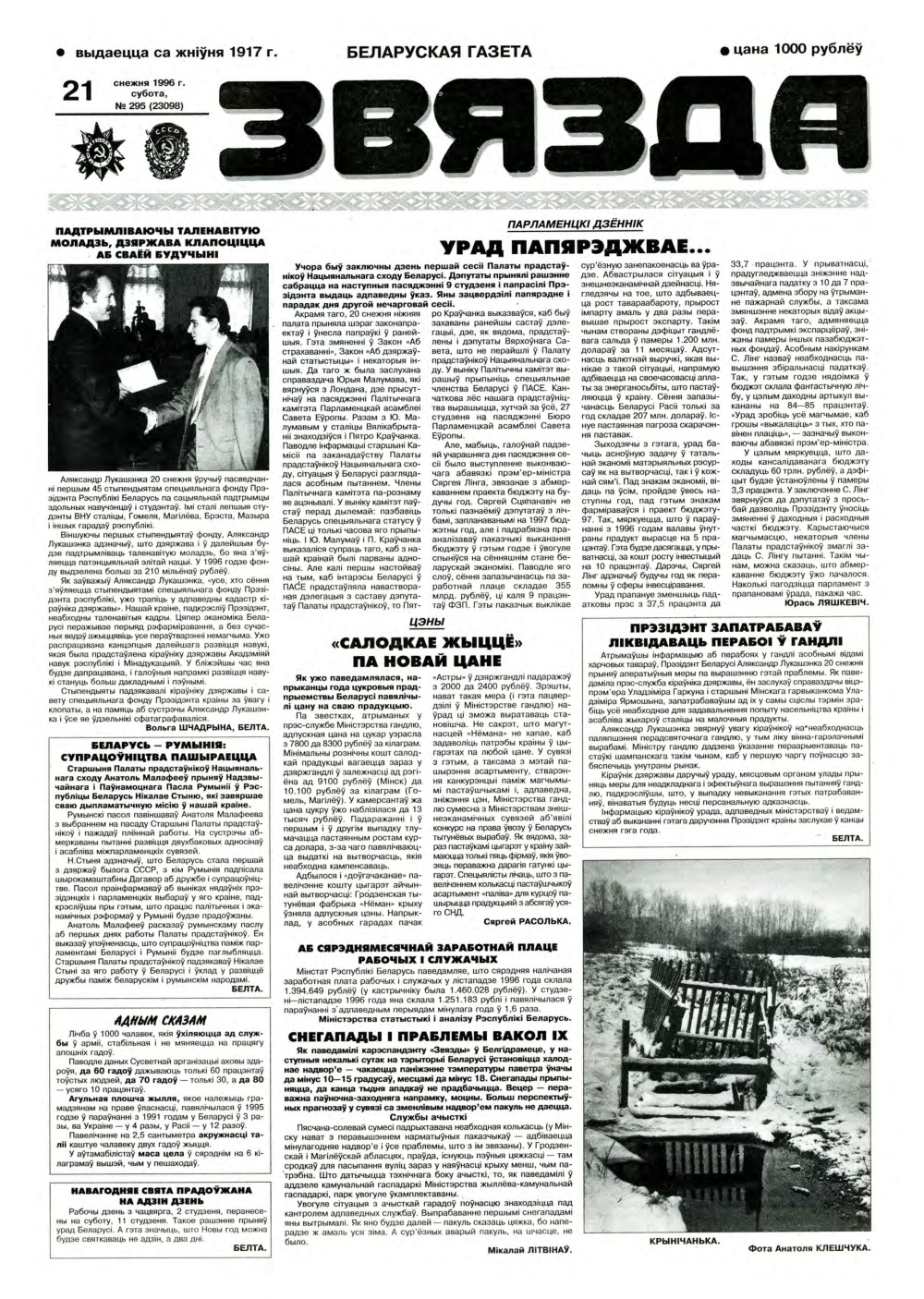 Звязда 295 (23098) 1996