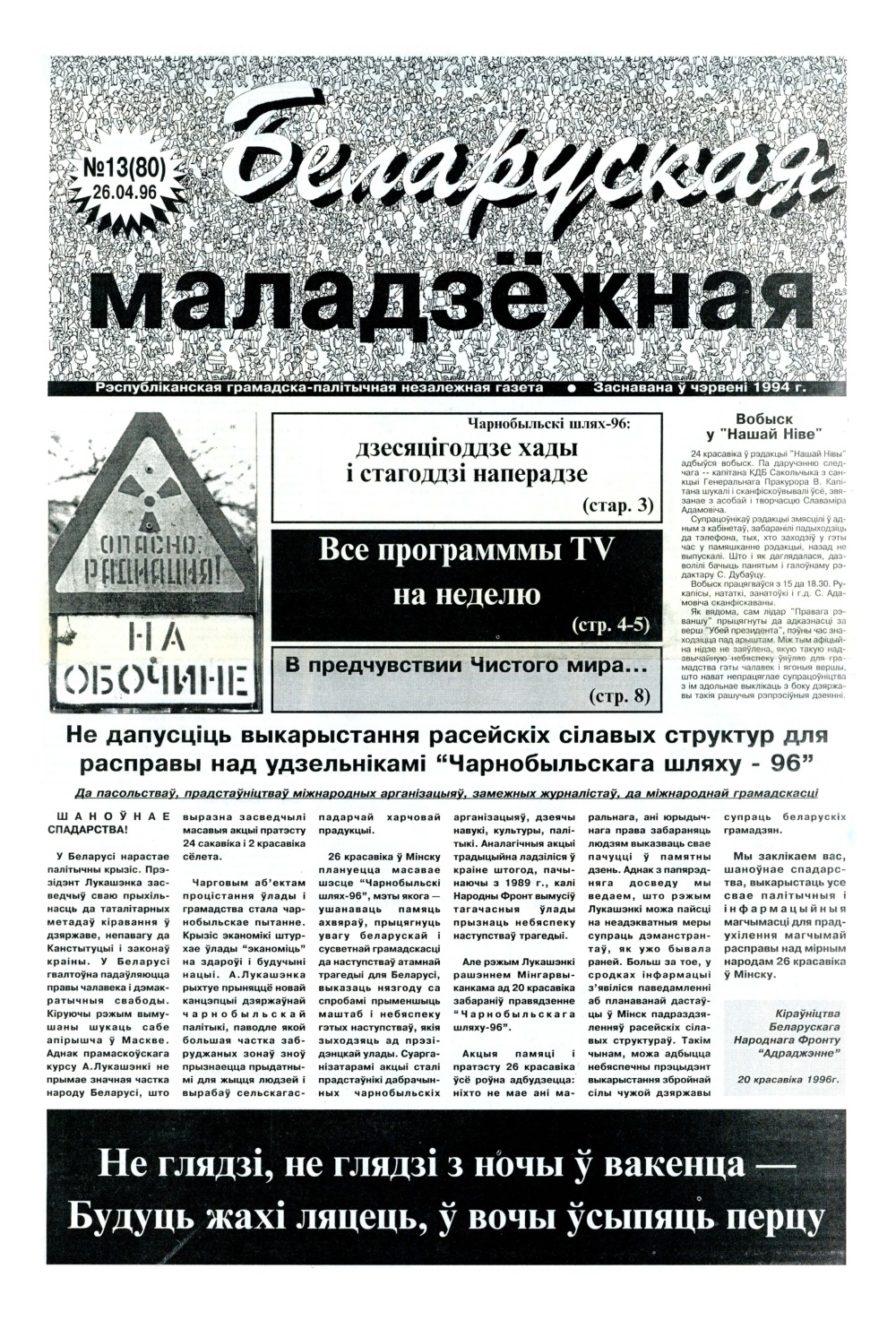 Беларуская маладзёжная 13 (80) 1996