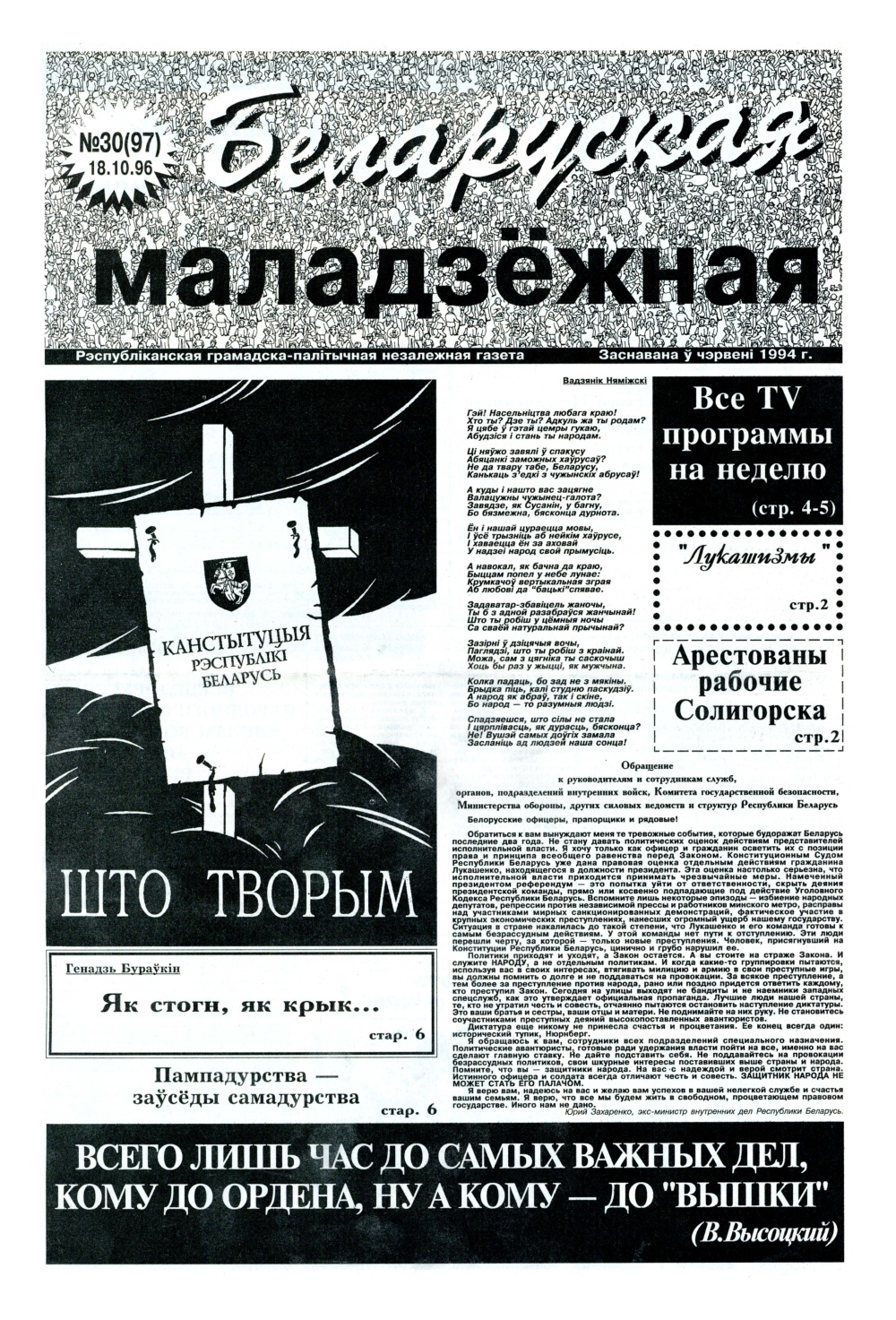 Беларуская маладзёжная 30 (97) 1996