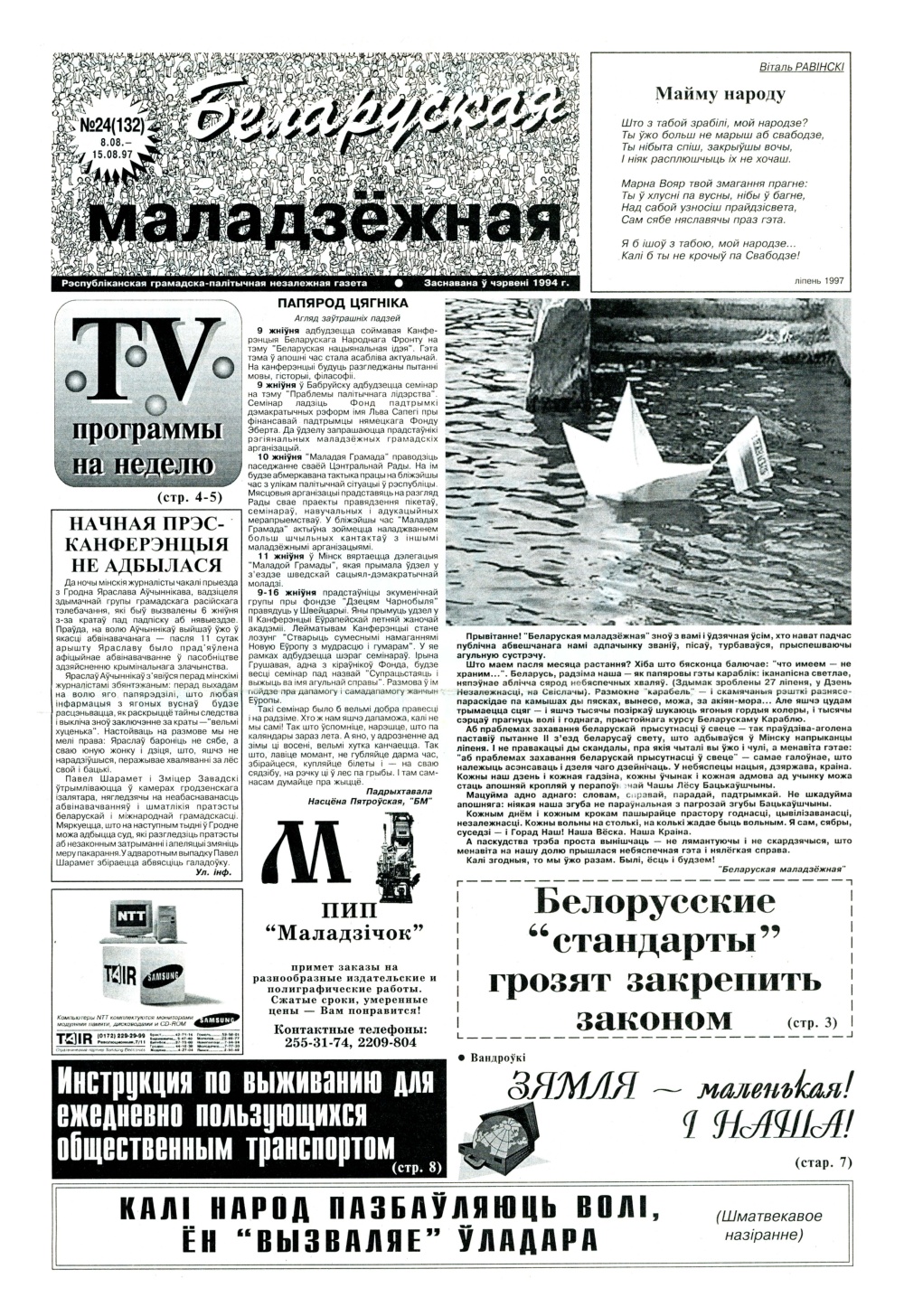 Беларуская маладзёжная 24 (132) 1997