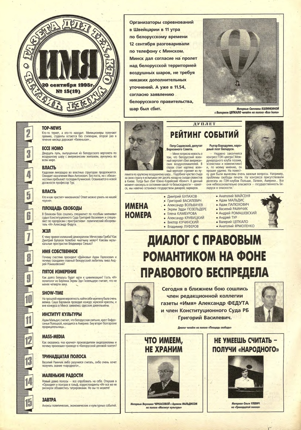 Имя 15 (19) 1995
