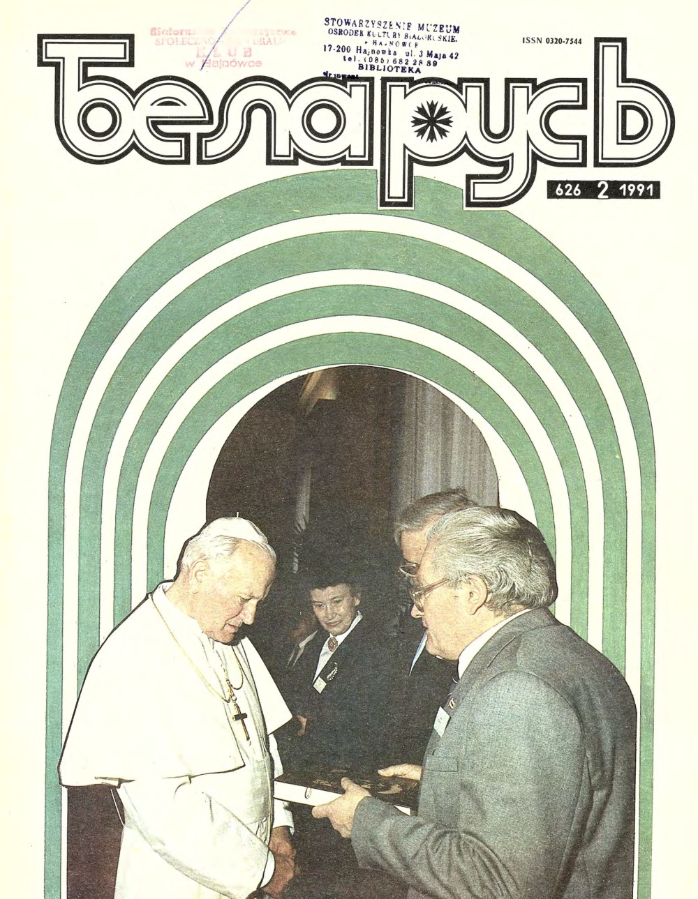 Беларусь (часопіс) 2 (626) 1990