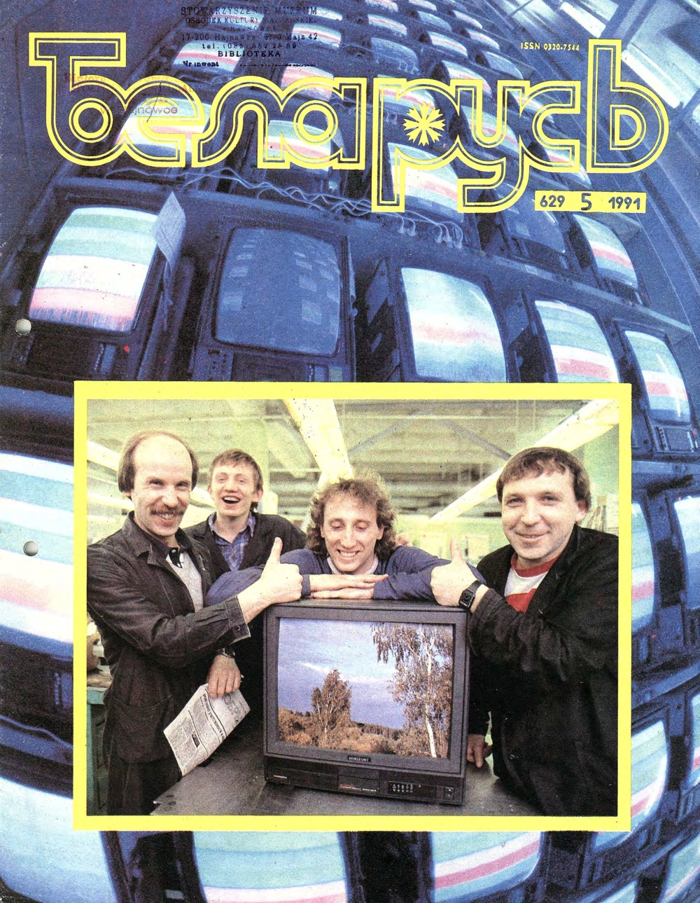 Беларусь (часопіс) 5 (629) 1990