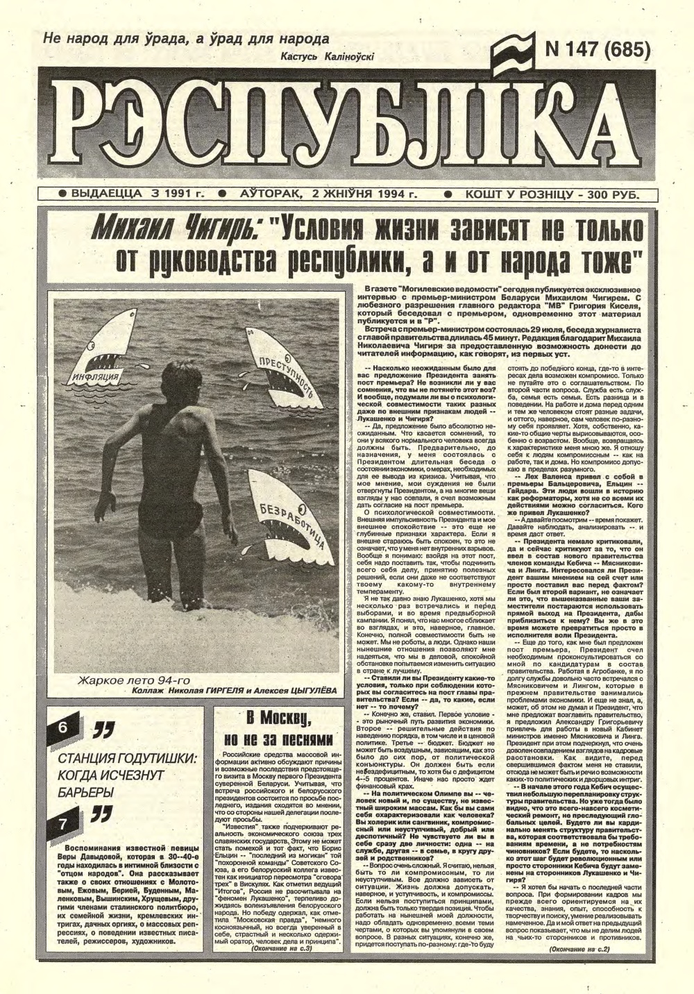 Рэспубліка 147 (685) 1994