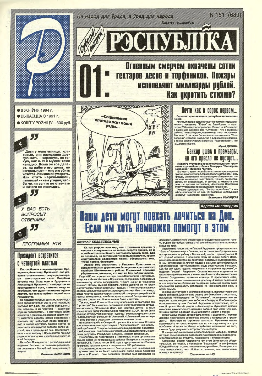 Рэспубліка 151 (689) 1994