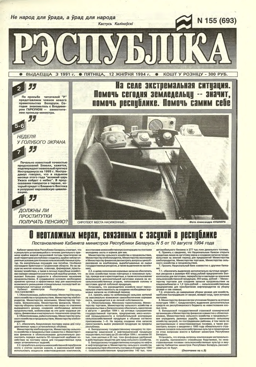 Рэспубліка 155 (693) 1994