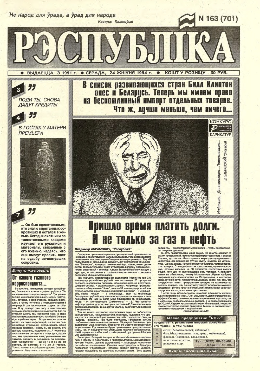 Рэспубліка 163 (701) 1994