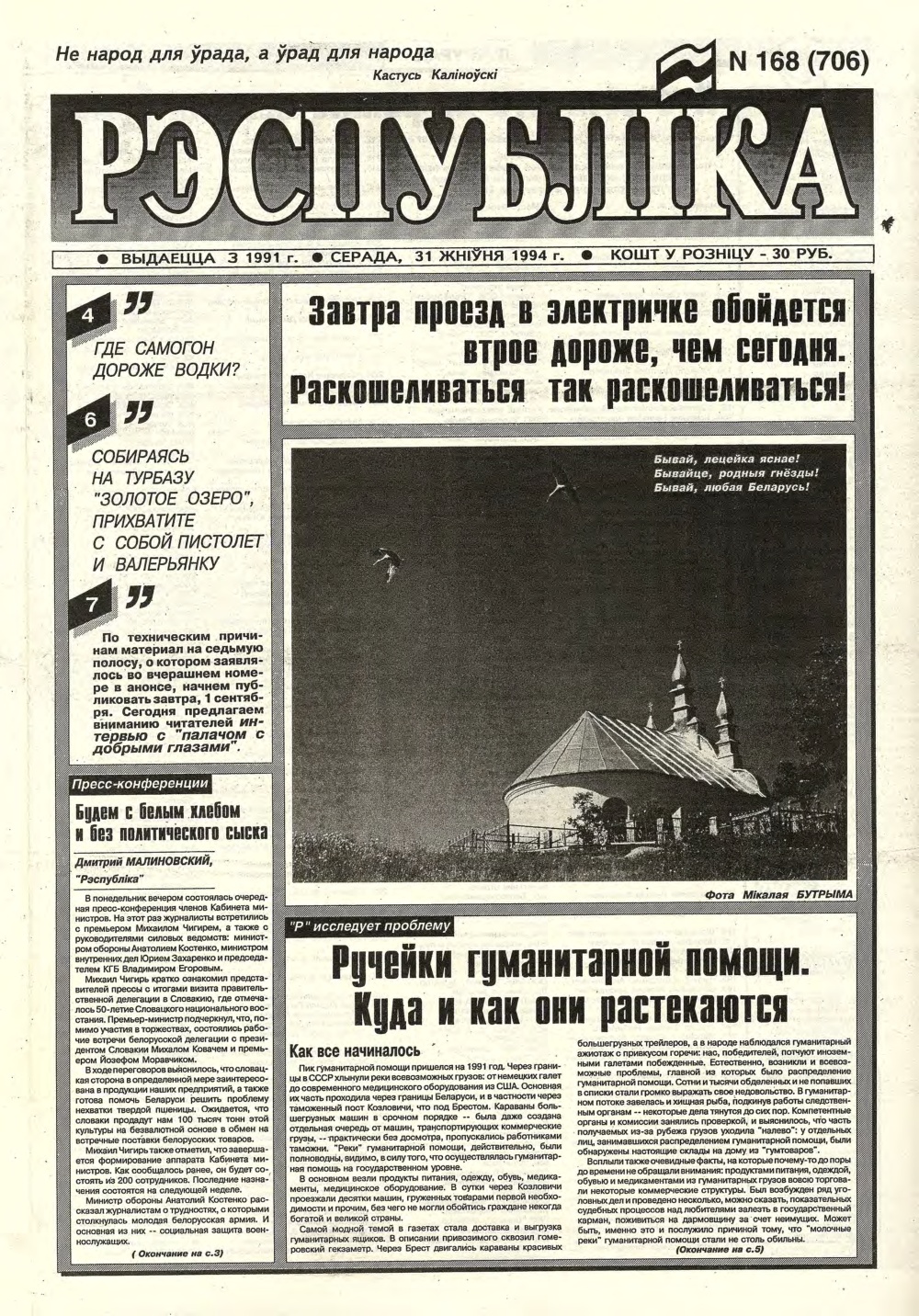 Рэспубліка 168 (706) 1994