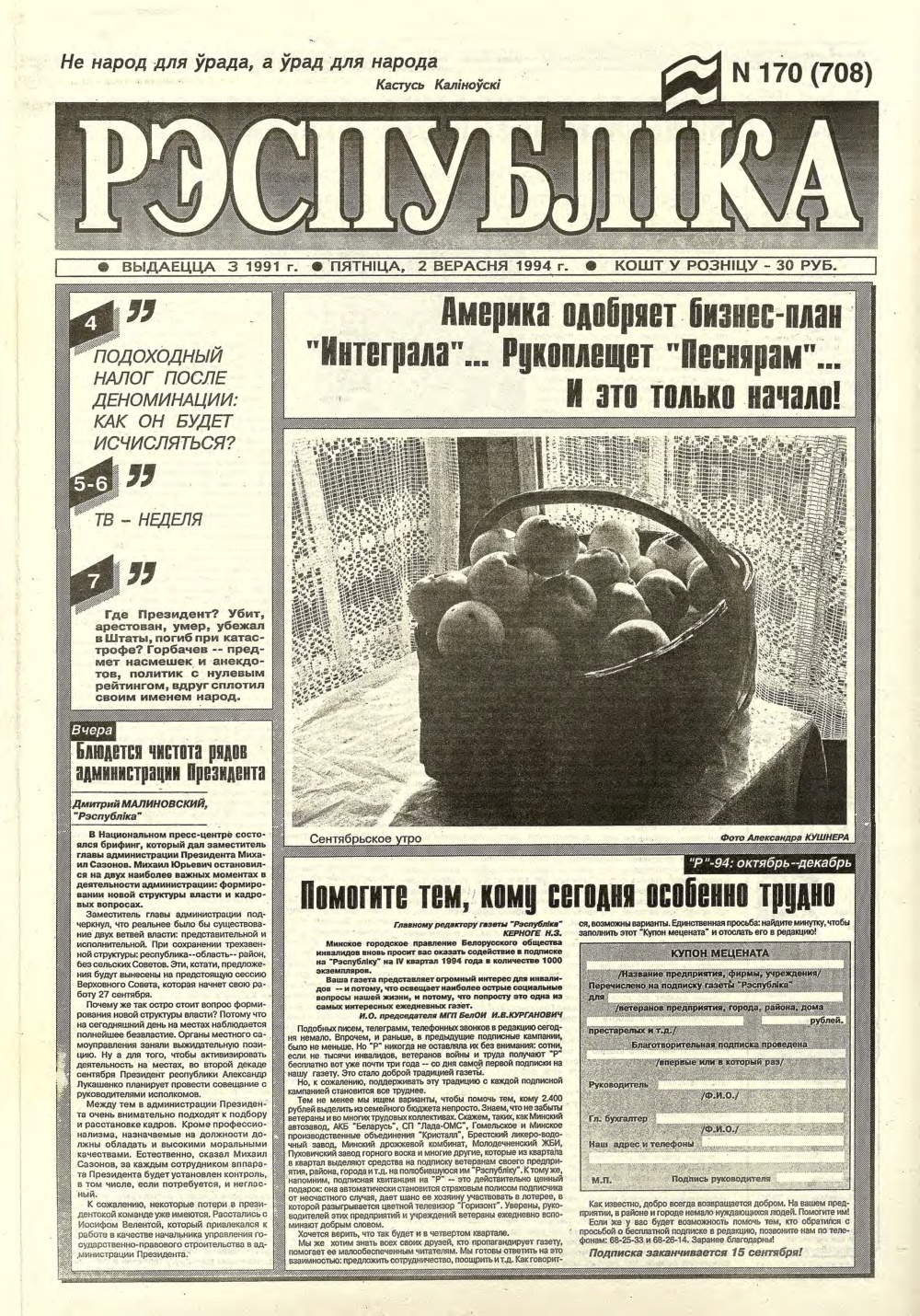 Рэспубліка 170 (708) 1994