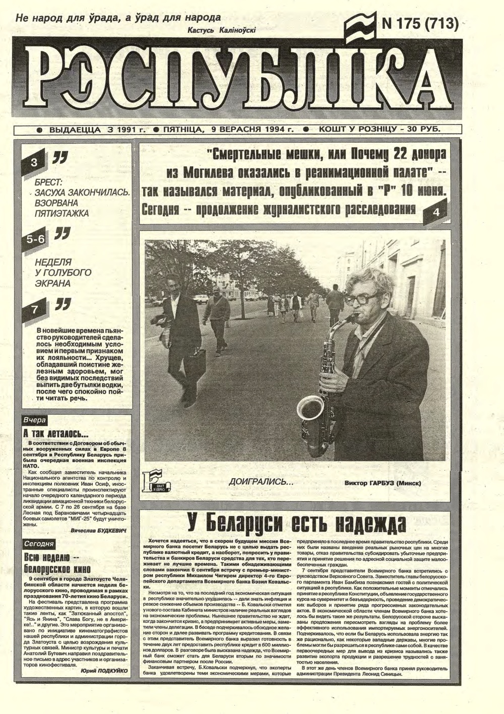 Рэспубліка 175 (713) 1994
