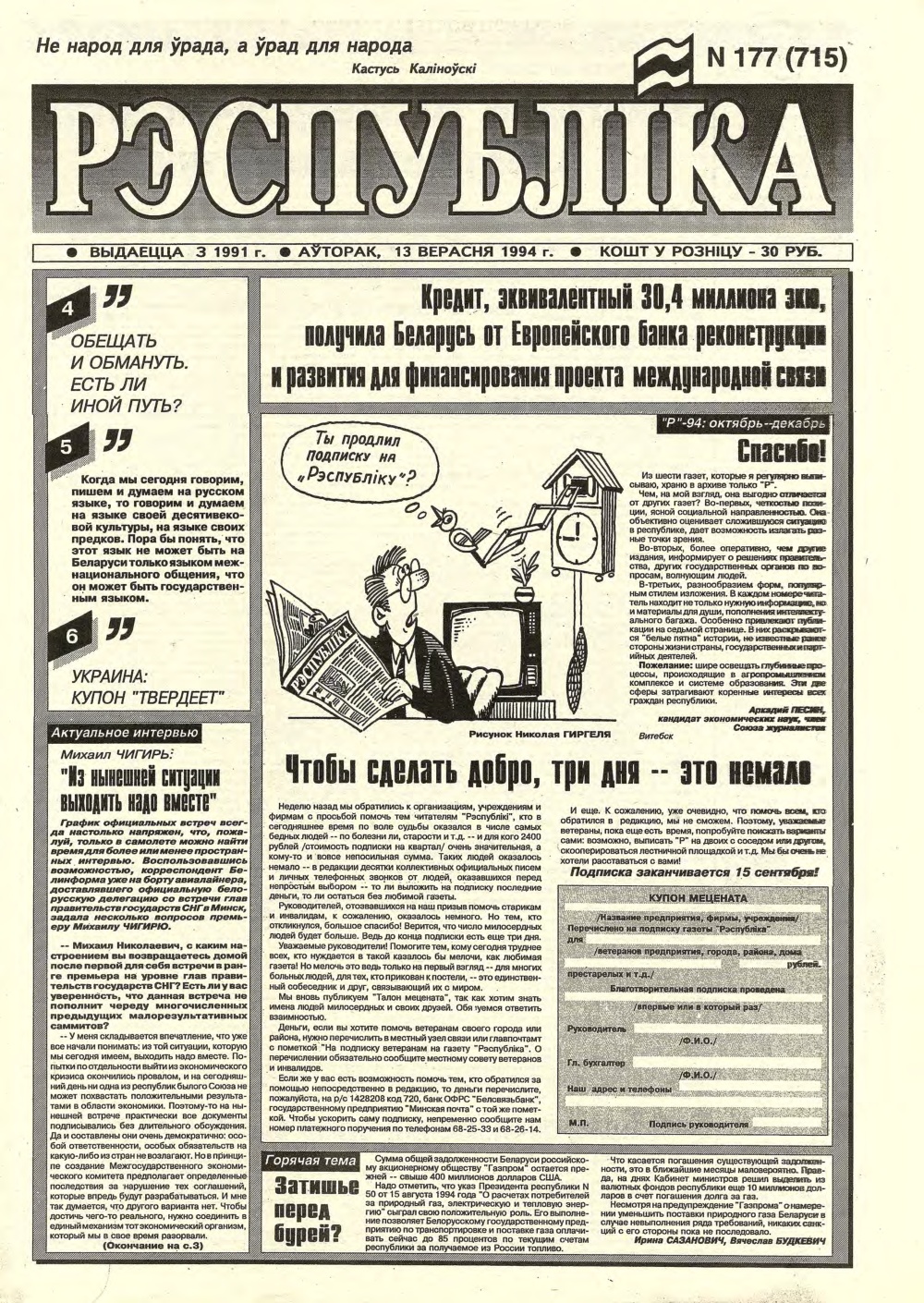 Рэспубліка 177 (715) 1994