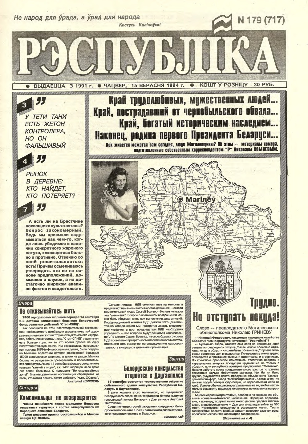 Рэспубліка 179 (717) 1994