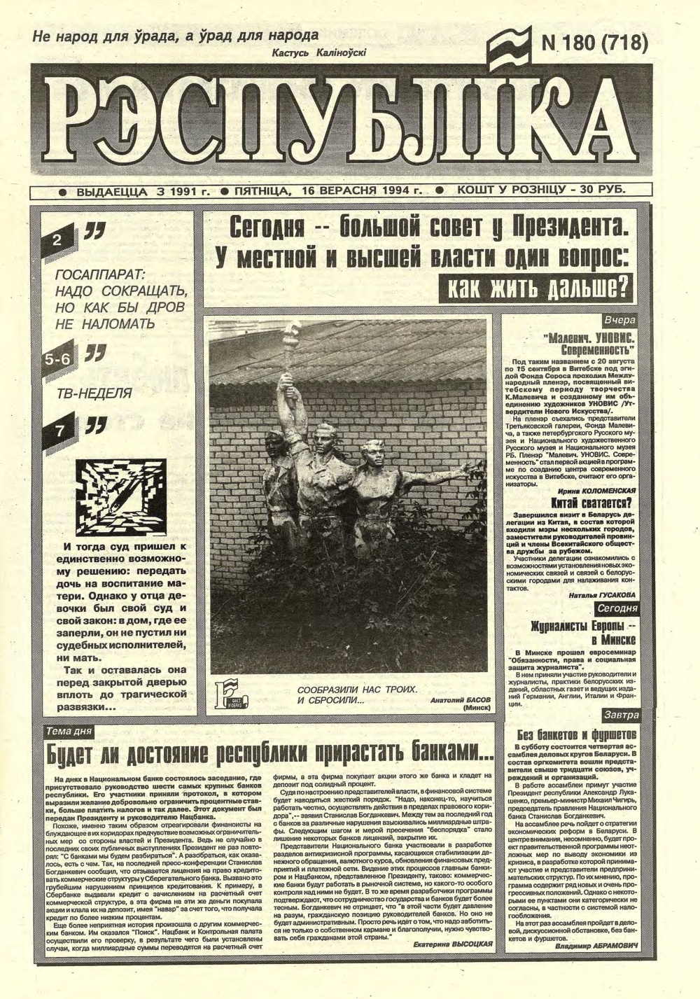 Рэспубліка 180 (718) 1994