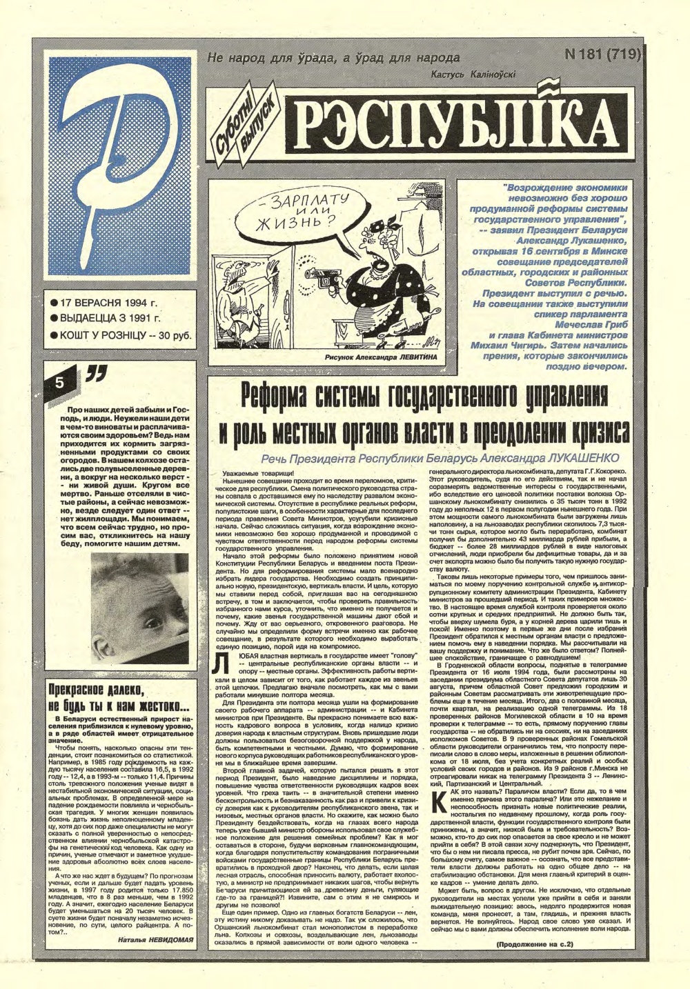 Рэспубліка 181 (719) 1994