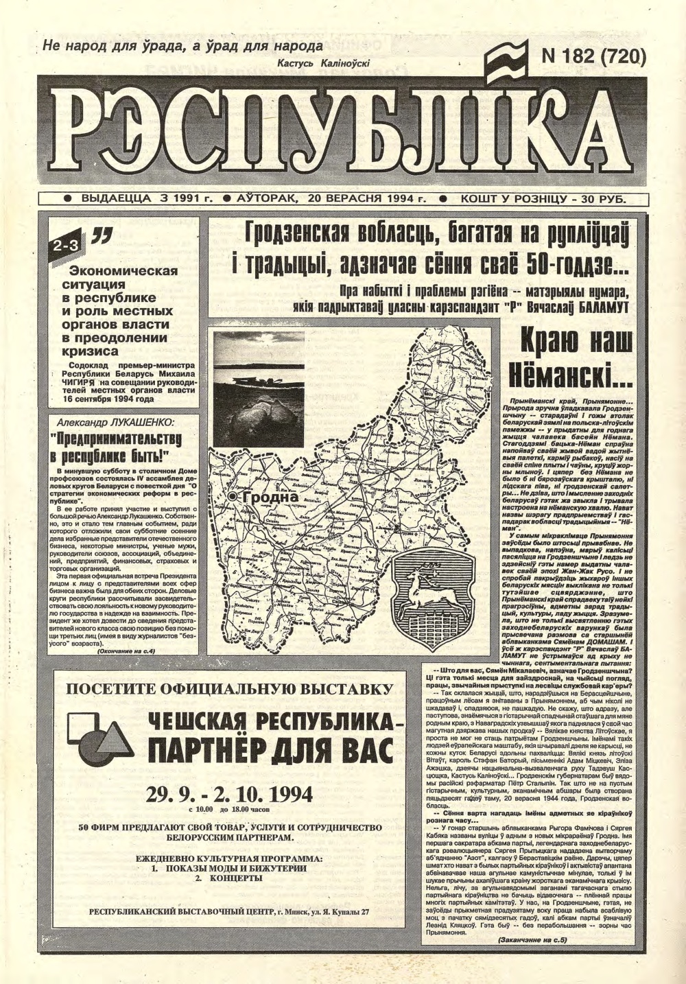 Рэспубліка 182 (720) 1994