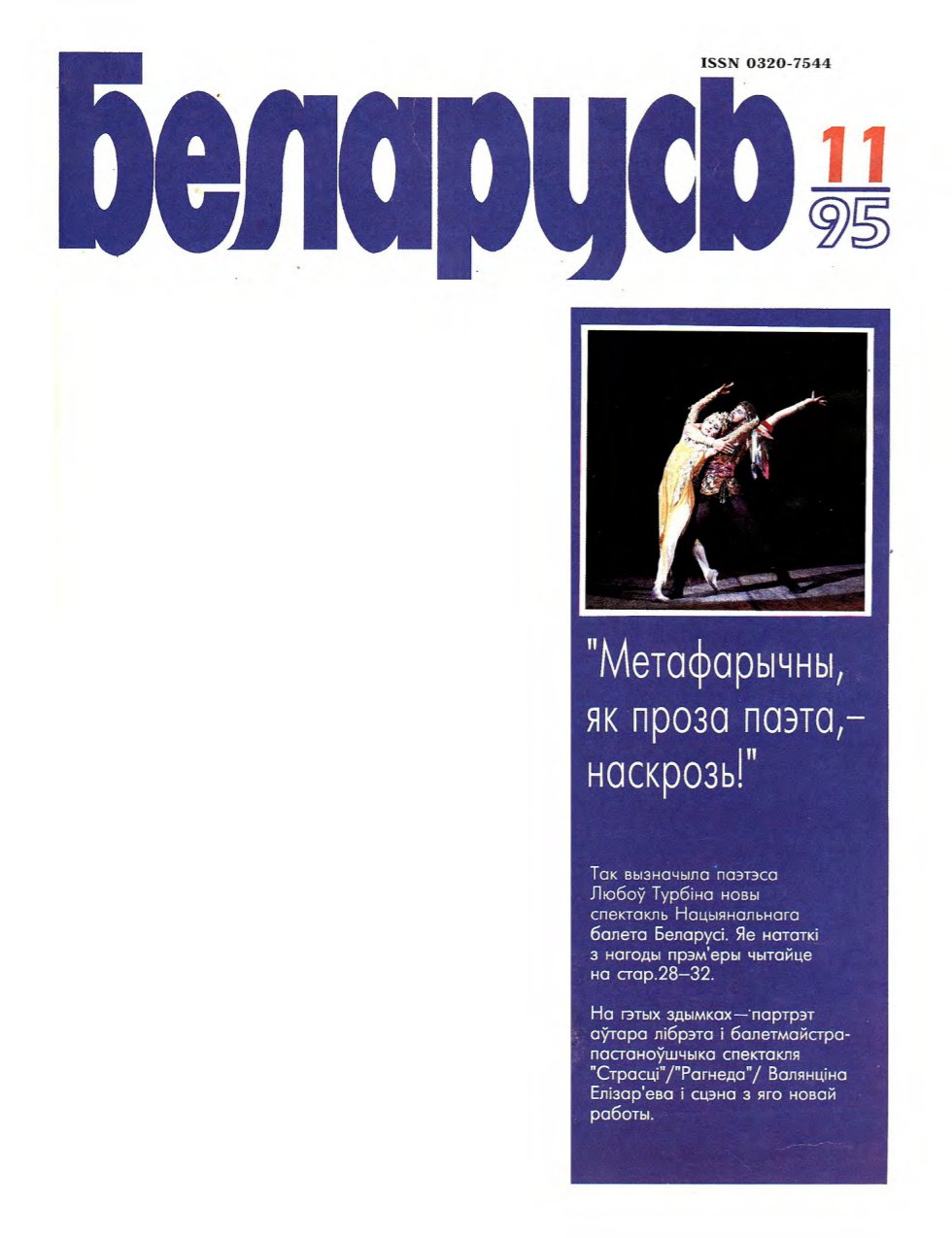 Беларусь (часопіс) 11 (683) 1995