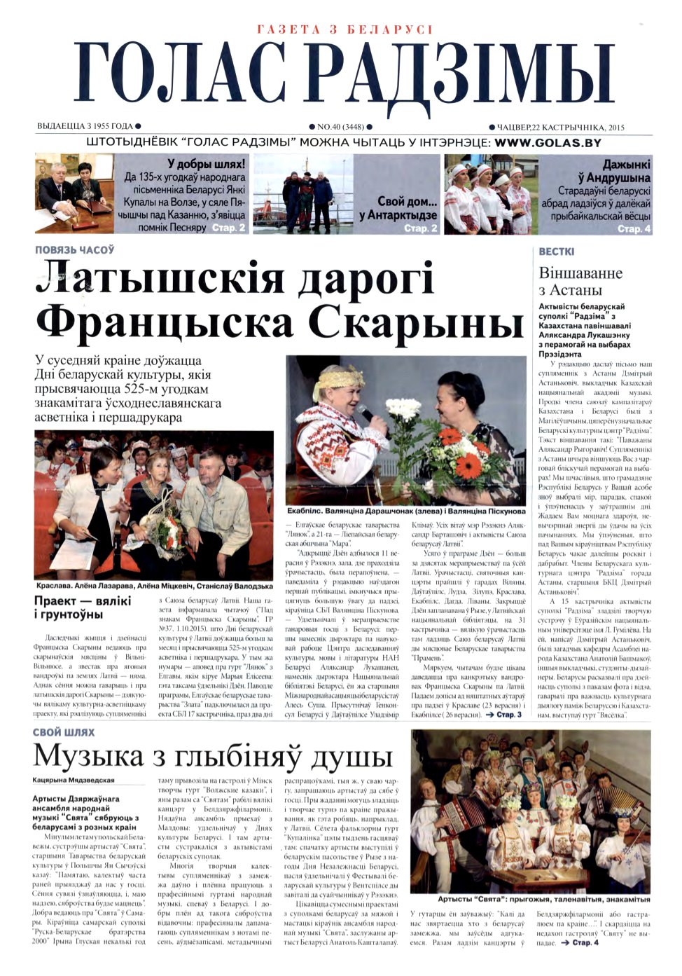 Голас Радзімы 40 (3448)) 2015