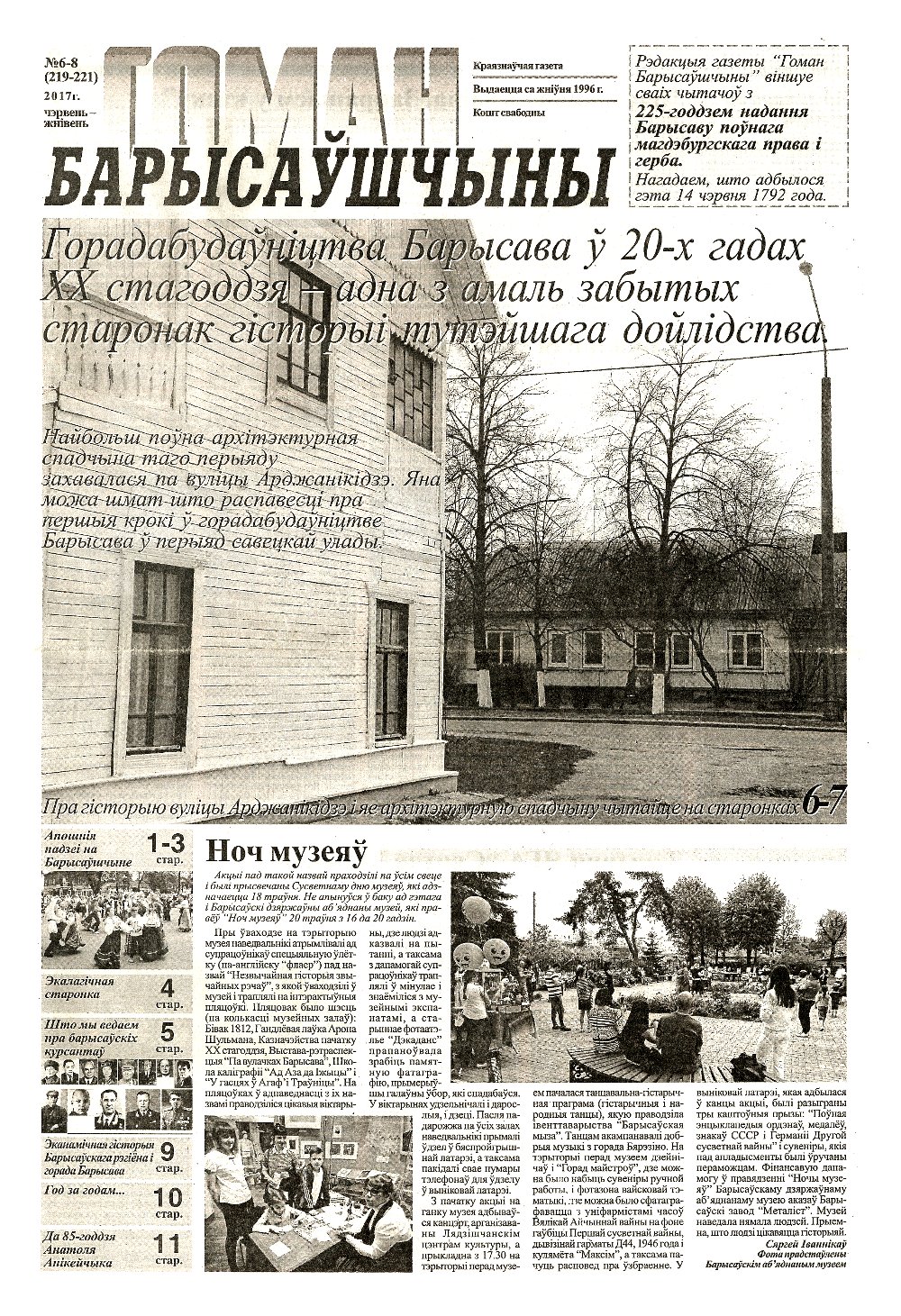 Гоман Барысаўшчыны 6-8 (219-221) 2017