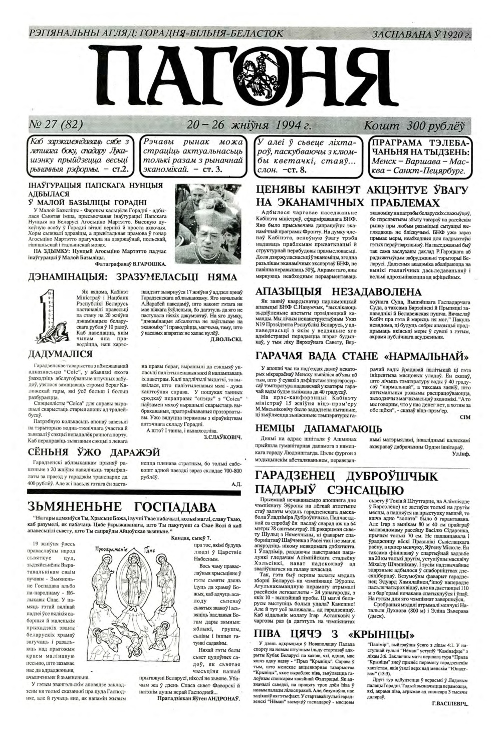 Пагоня 27 (82) 1994