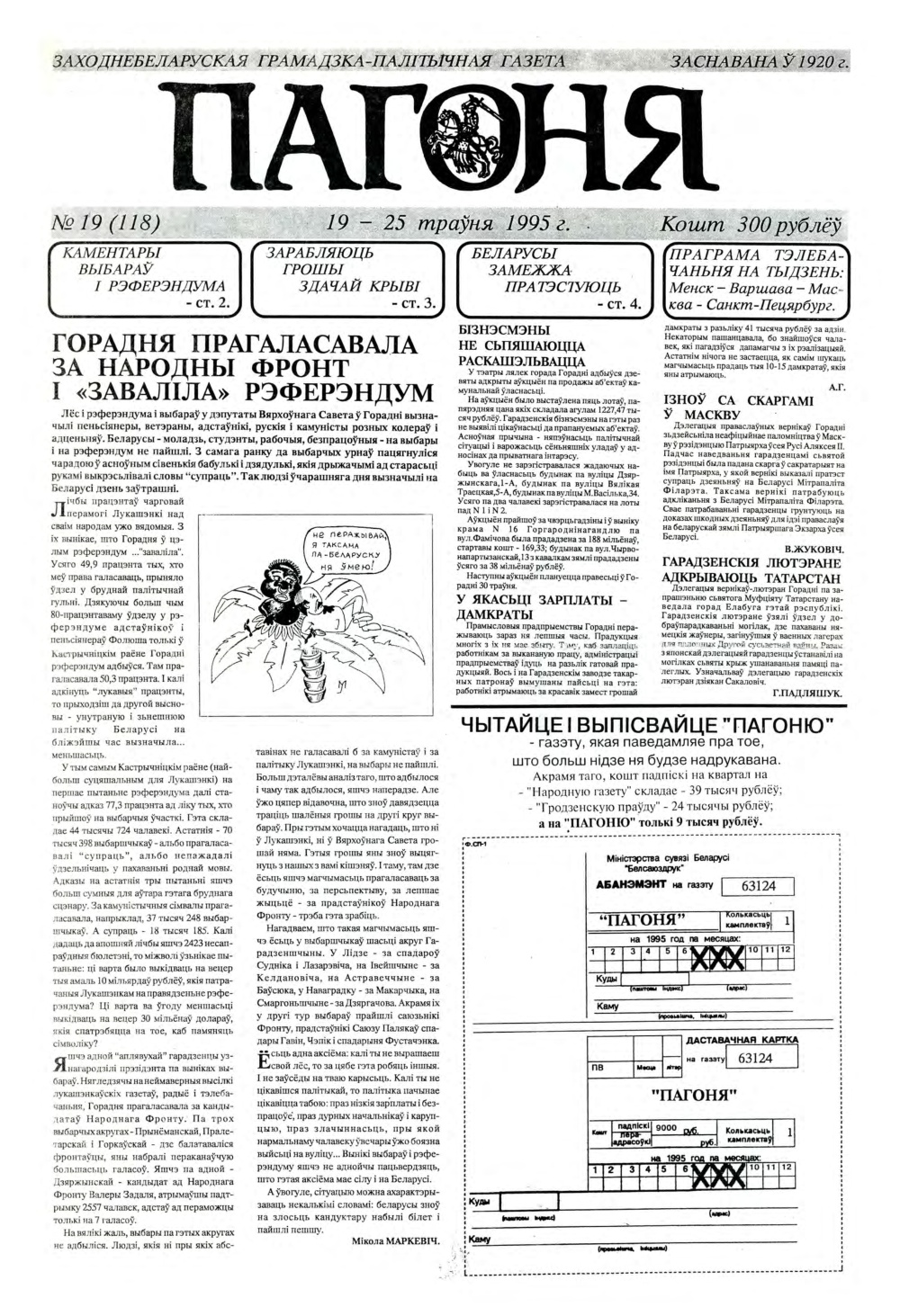 Пагоня 19 (118) 1995