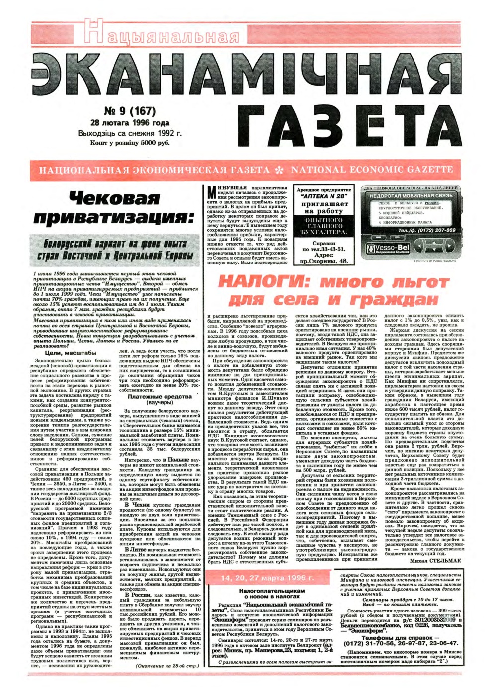 Нацыянальная эканамічная газета 11 (169) 1996
