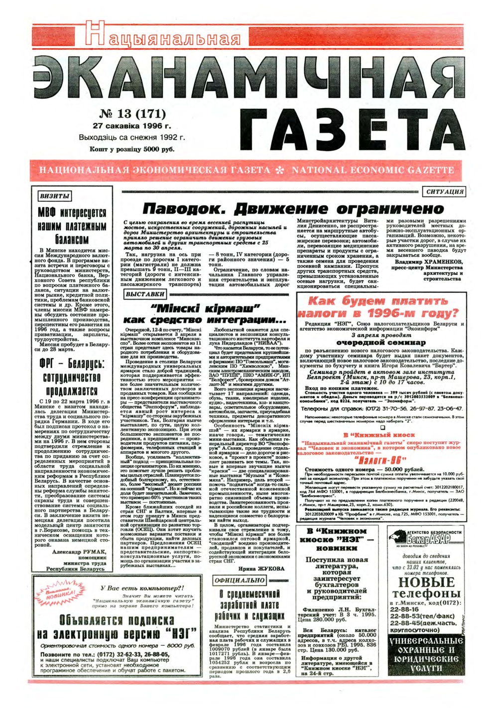Нацыянальная эканамічная газета 13 (171) 1996