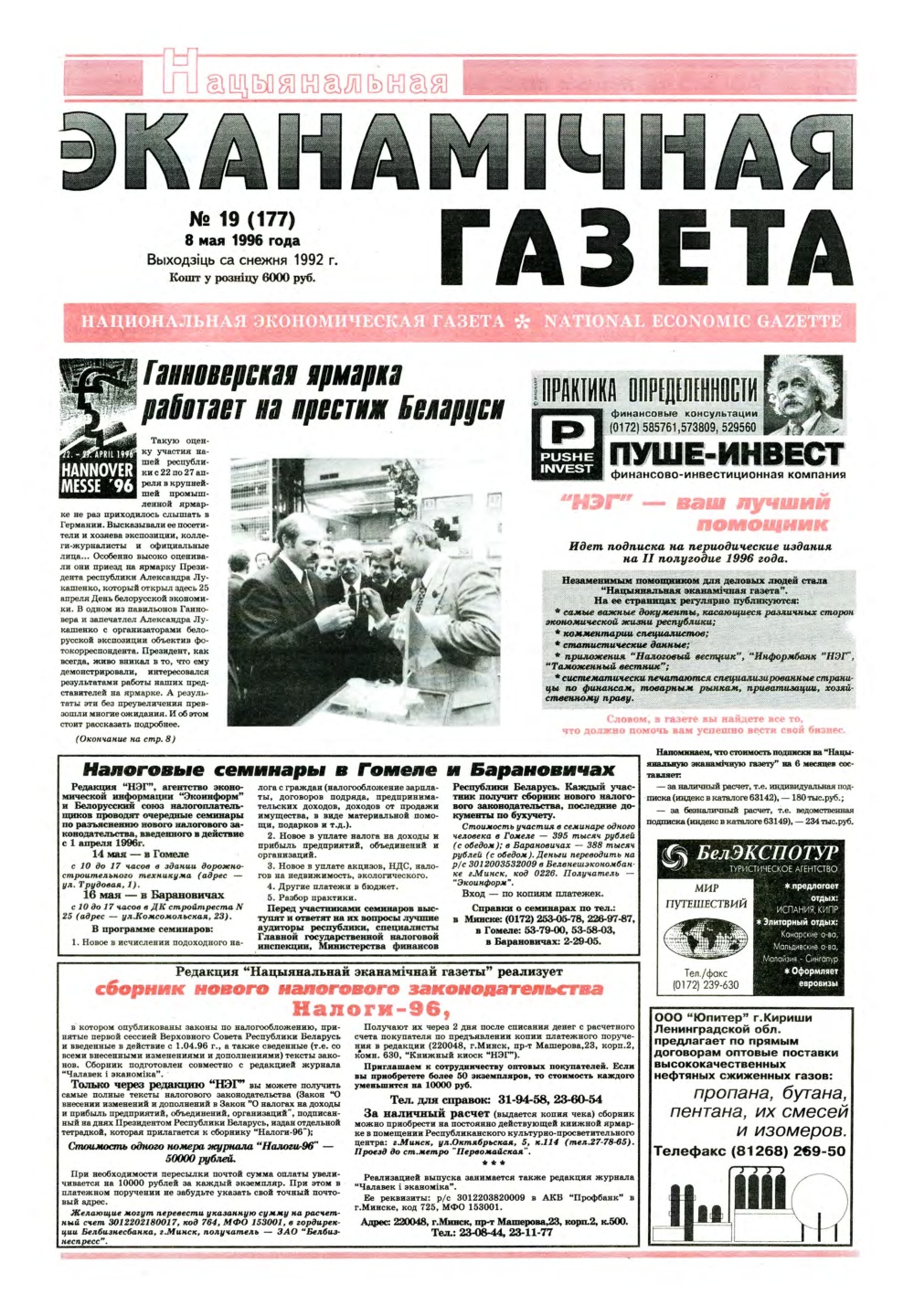 Нацыянальная эканамічная газета 19 (177) 1996