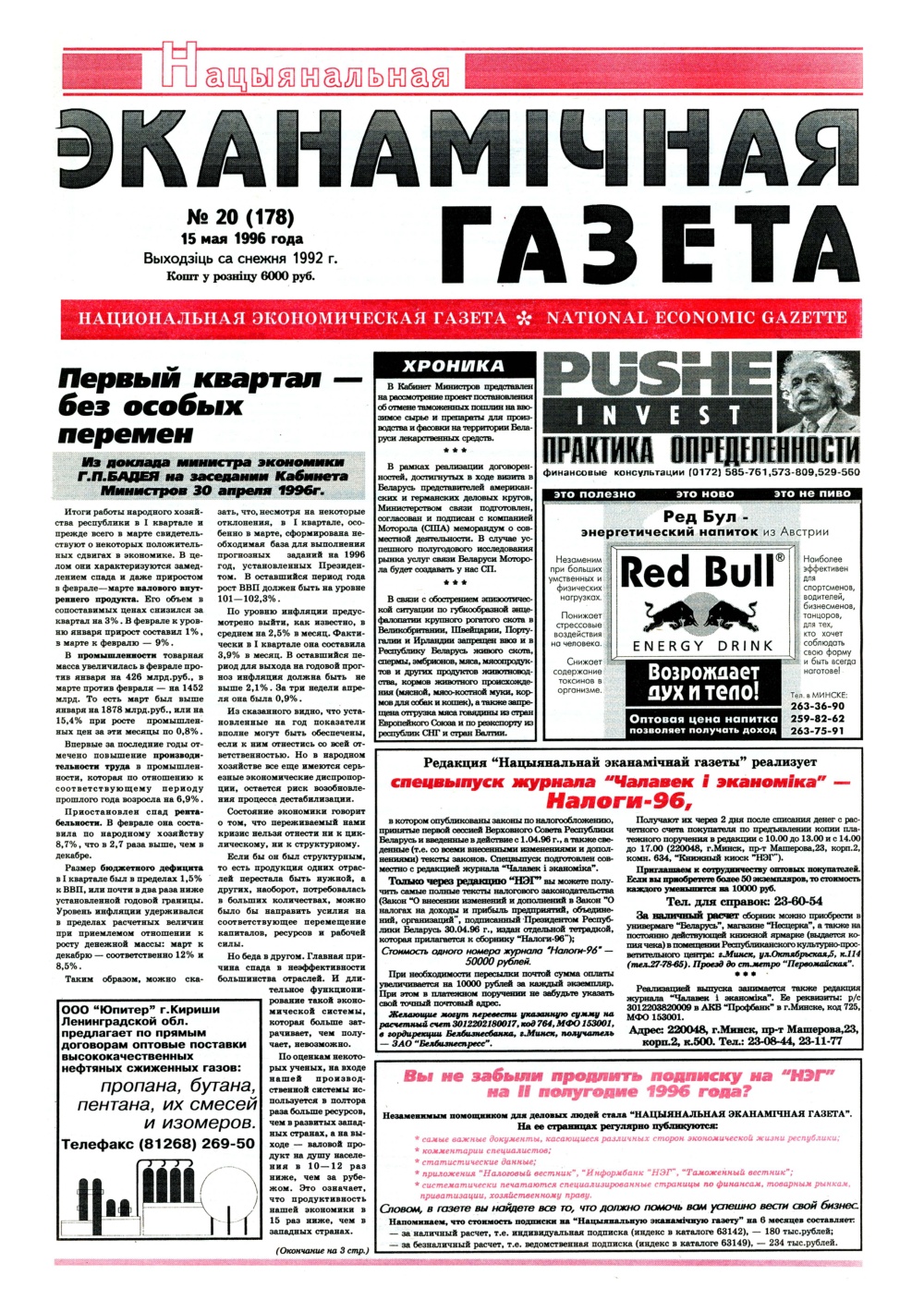 Нацыянальная эканамічная газета 20 (178) 1996