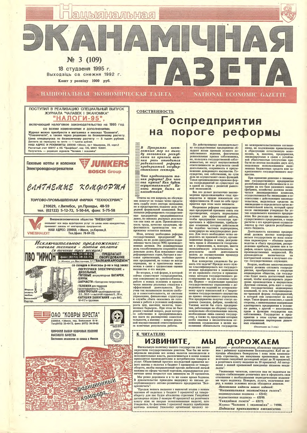 Нацыянальная эканамічная газета 3 (109) 1995