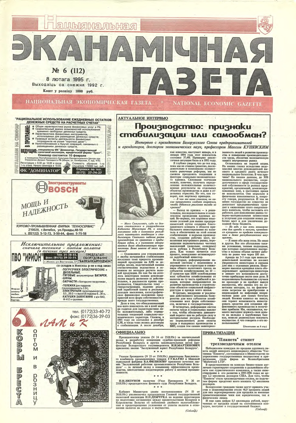 Нацыянальная эканамічная газета 6 (112) 1995