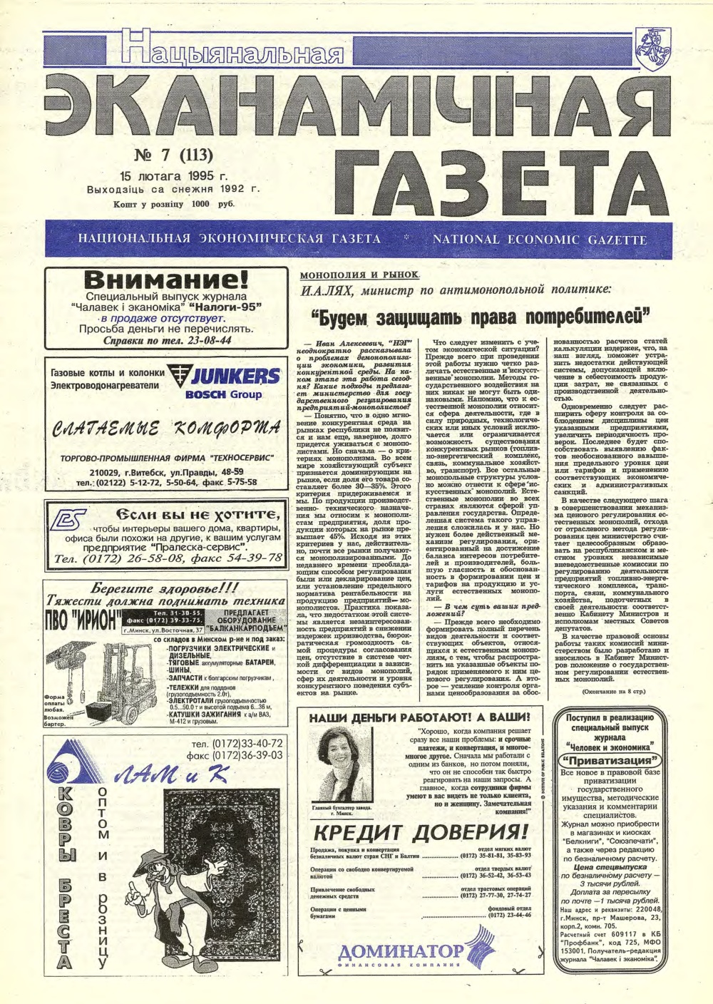 Нацыянальная эканамічная газета 7 (113) 1995