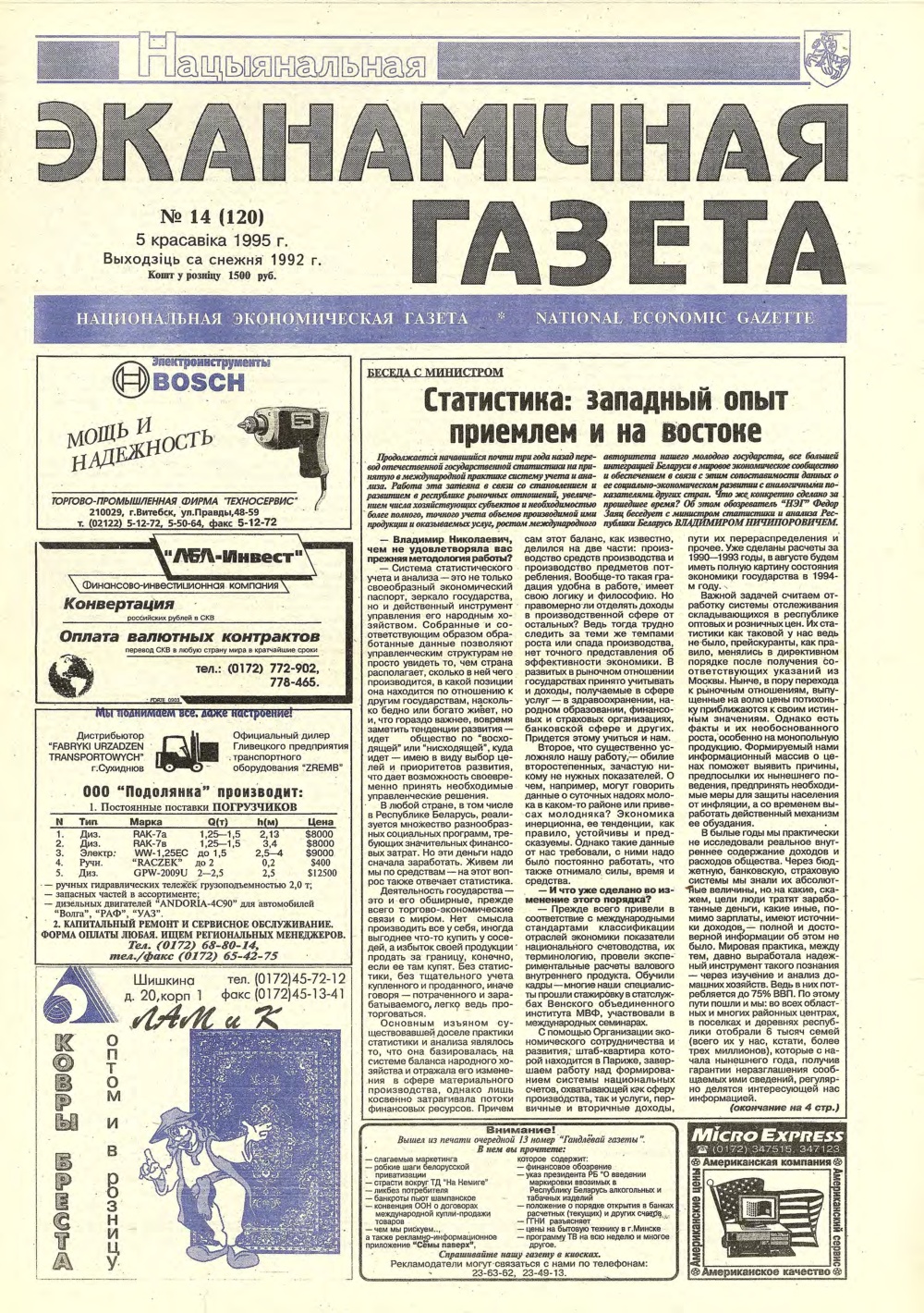 Нацыянальная эканамічная газета 14 (120) 1995