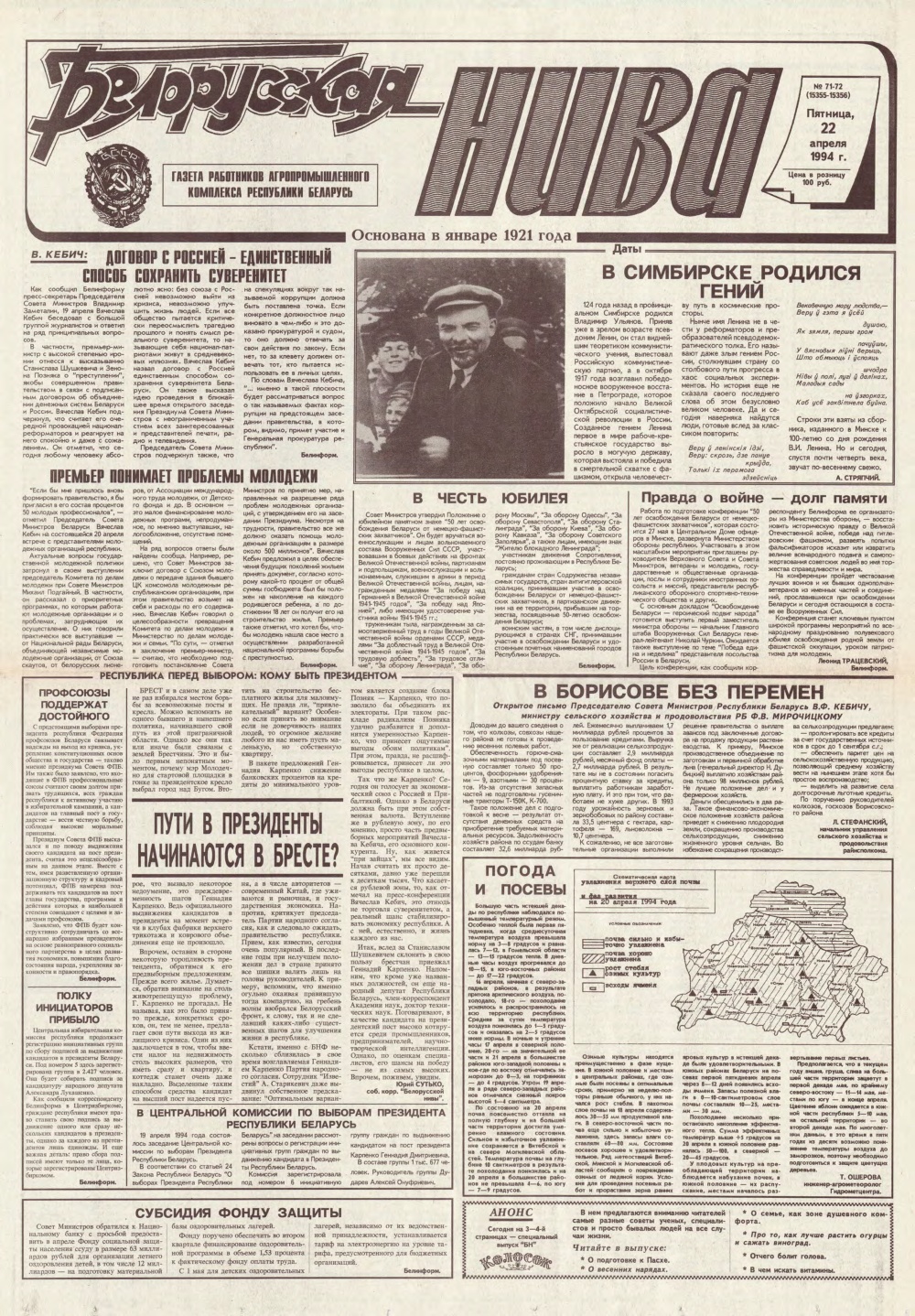 Белорусская нива 71-72 (15355-15356) 1994