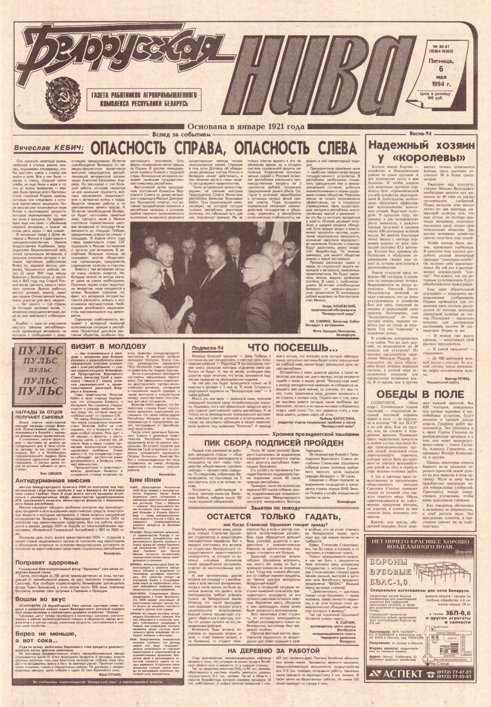 Белорусская нива 80-81 (15364-15365) 1994