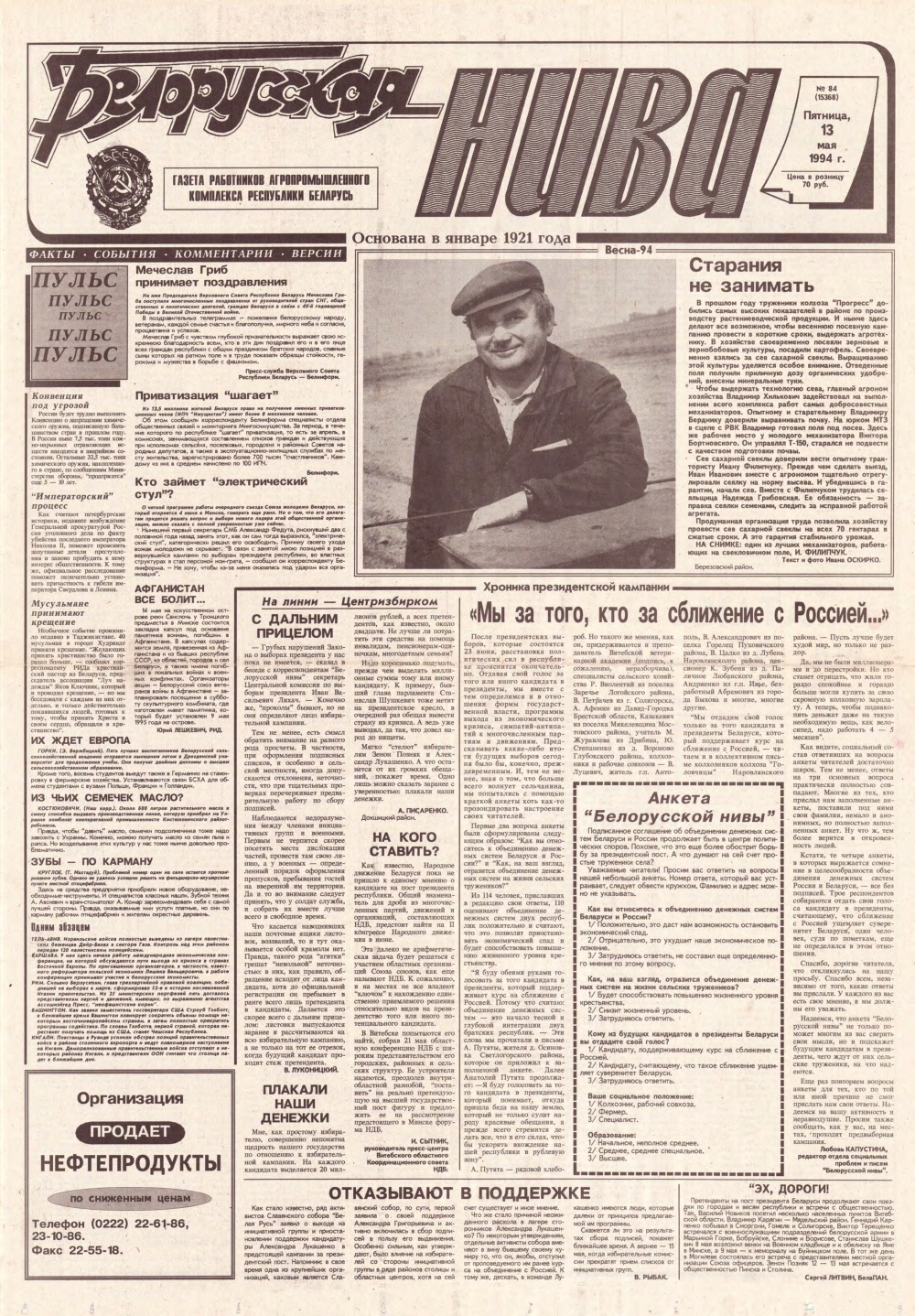 Белорусская нива 84 (15368) 1994