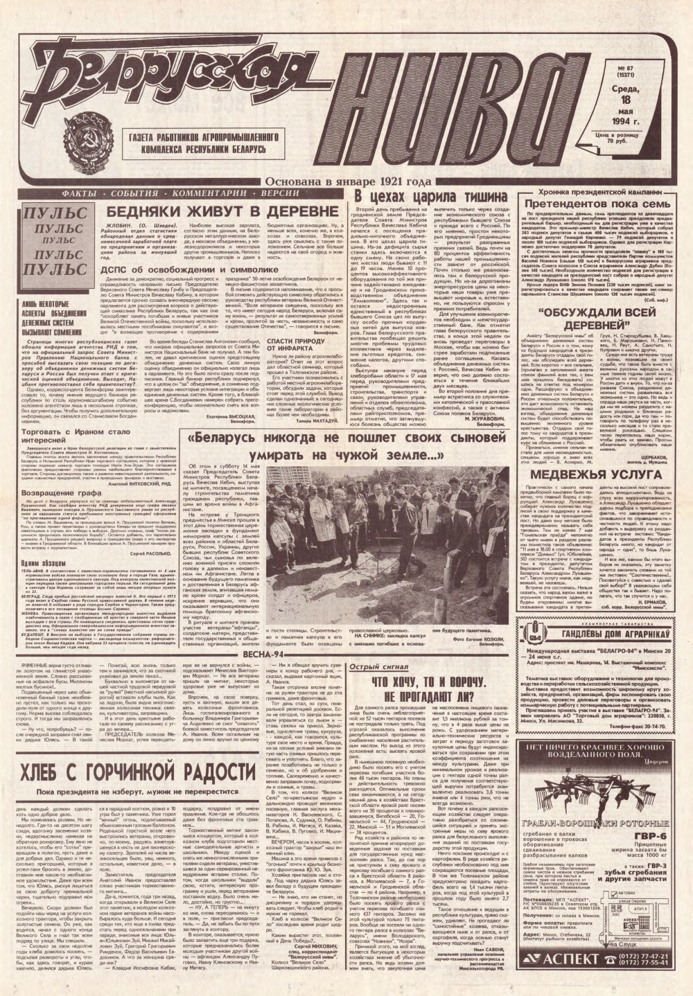 Белорусская нива 87 (15371) 1994