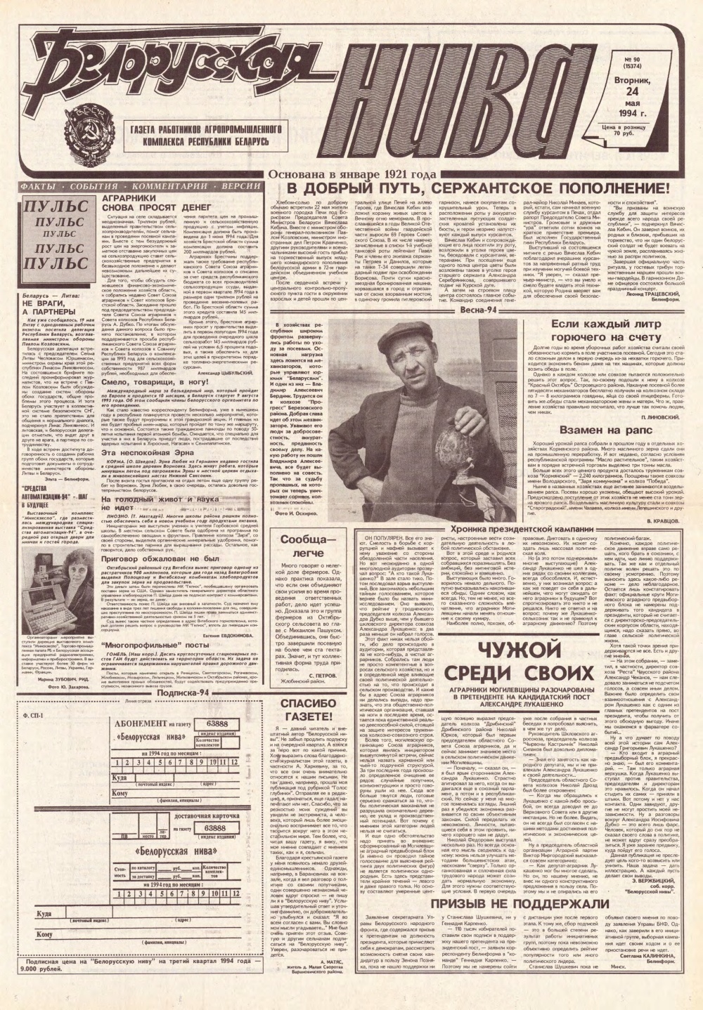Белорусская нива 90 (15374) 1994