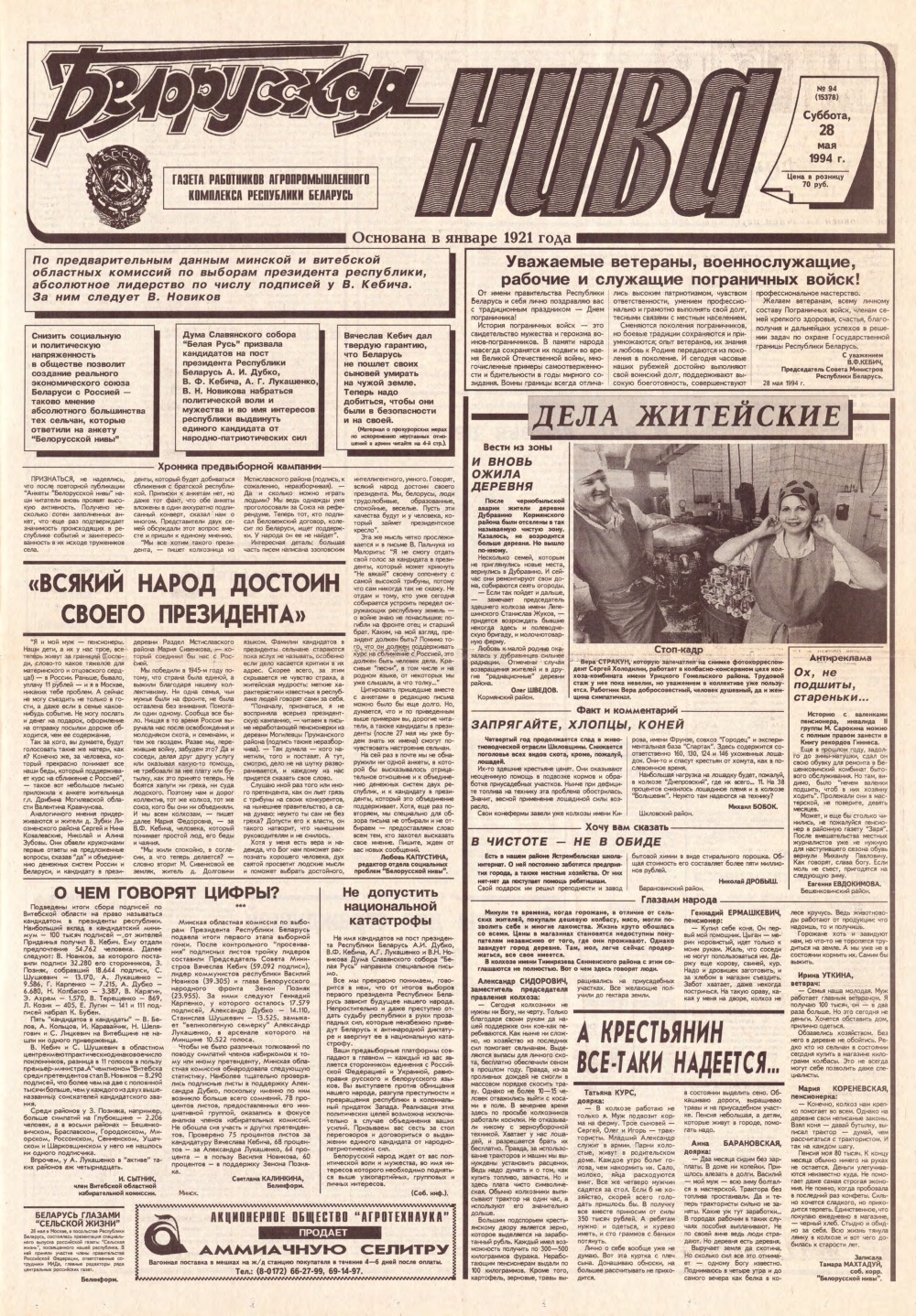 Белорусская нива 94 (15378) 1994