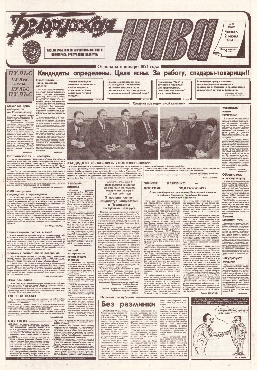 Белорусская нива 97 (15381) 1994