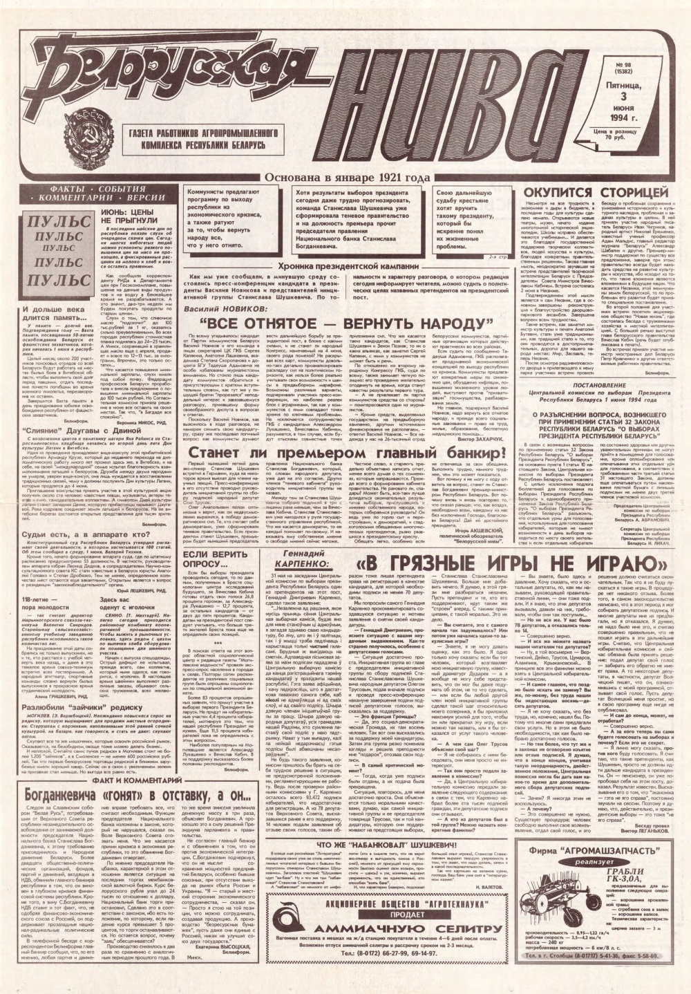 Белорусская нива 98 (15382) 1994