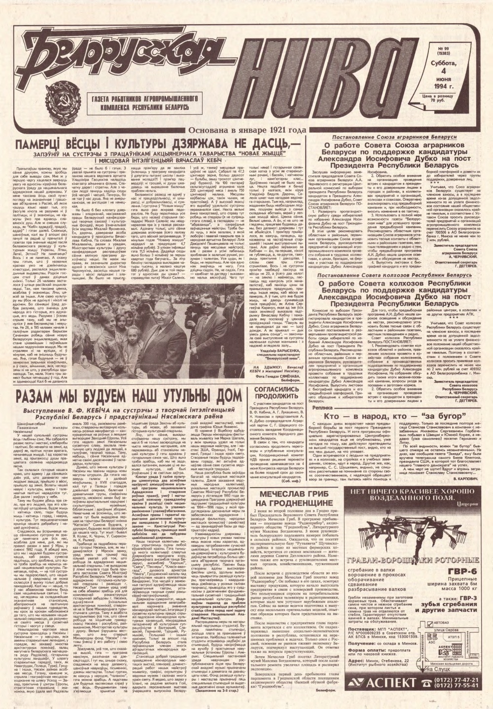 Белорусская нива 99 (15383) 1994