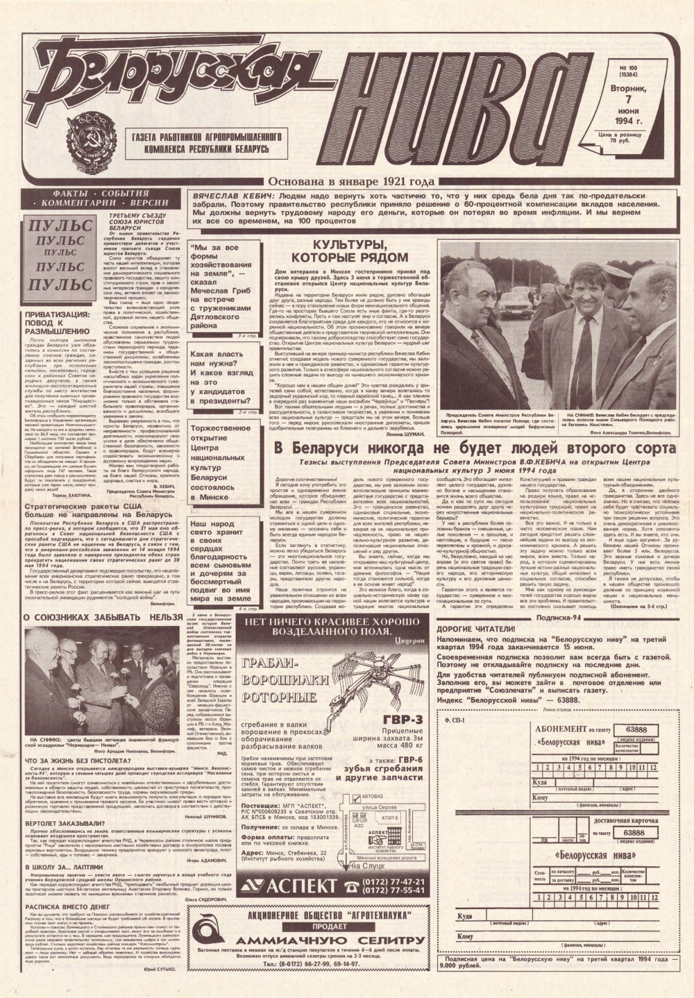 Белорусская нива 100 (15384) 1994