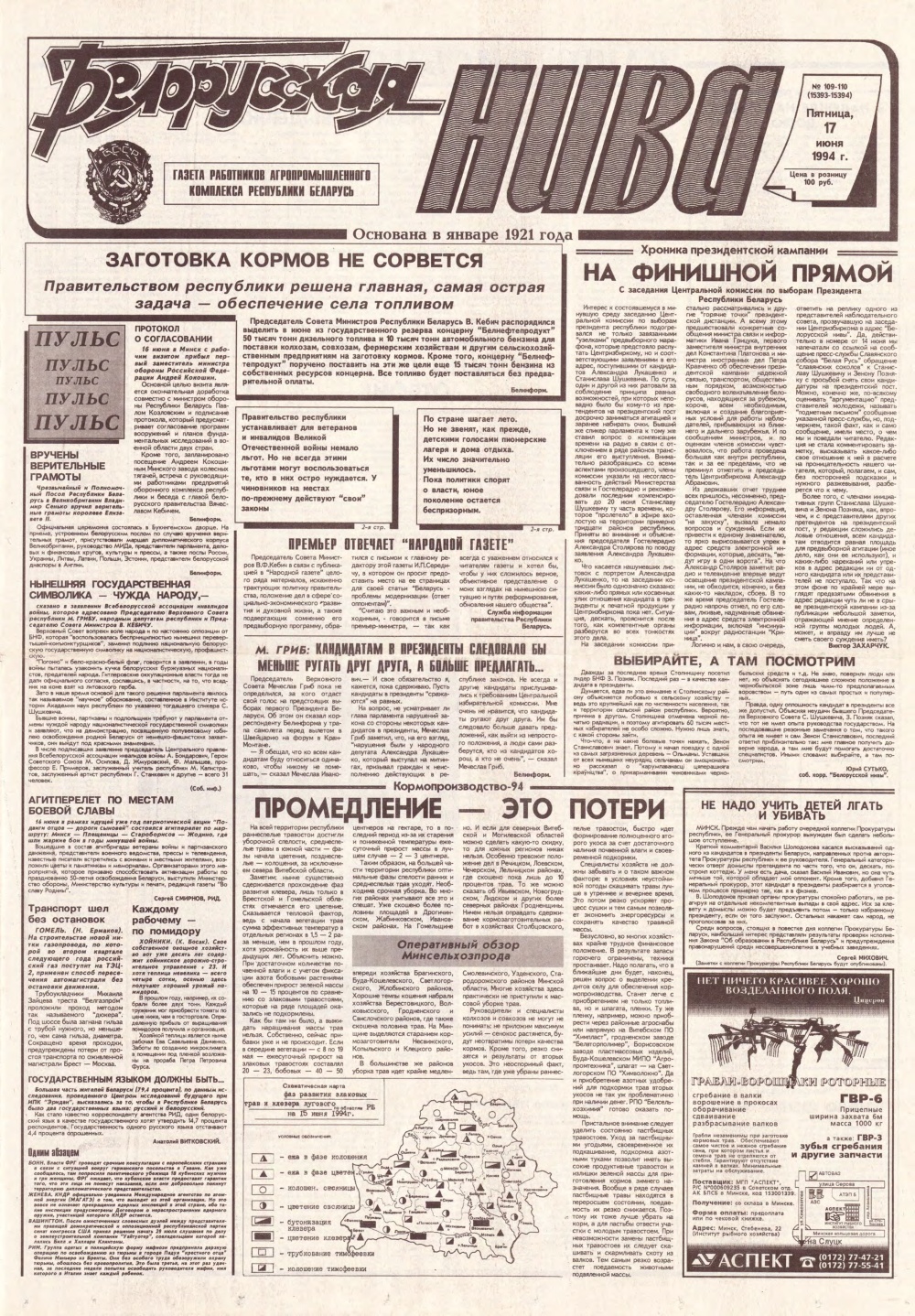 Белорусская нива 109-110 (15393-15394) 1994