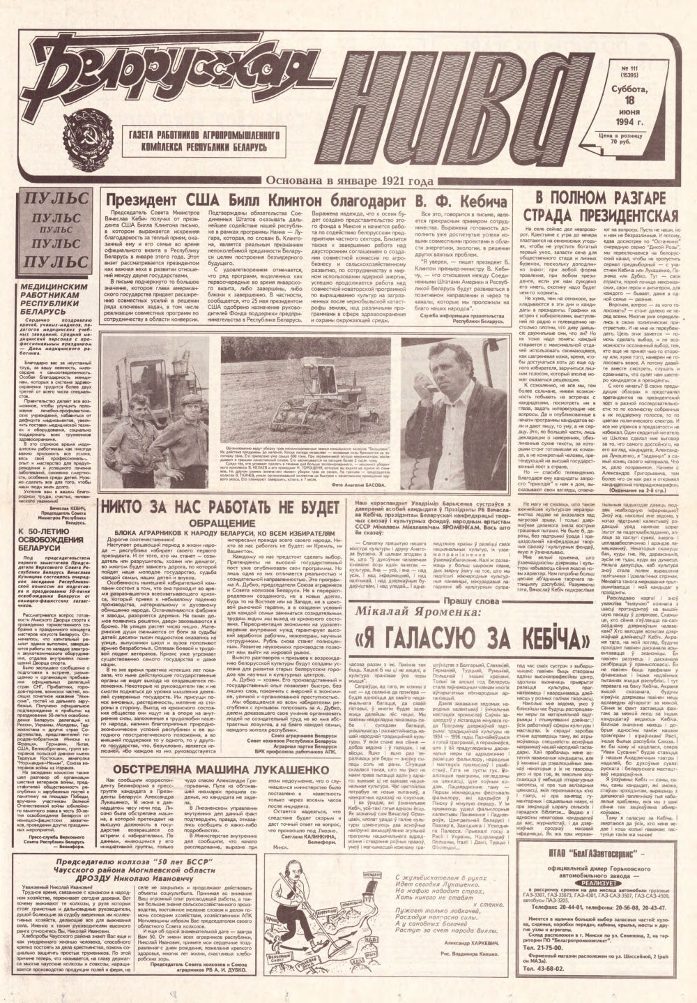 Белорусская нива 111 (15395) 1994