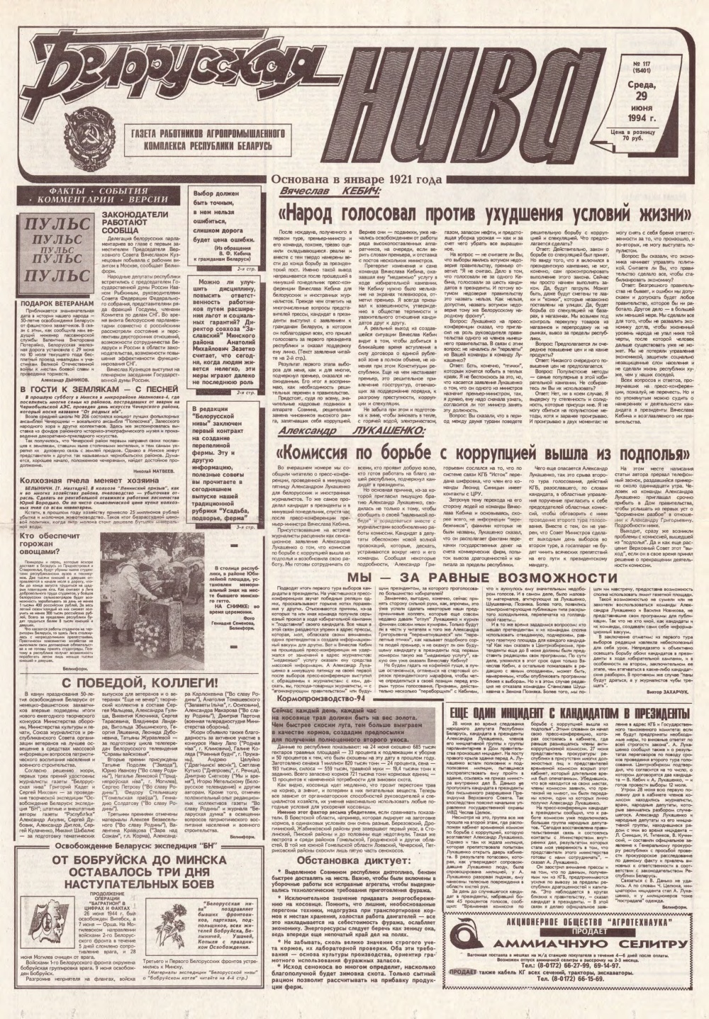 Белорусская нива 117 (15401) 1994