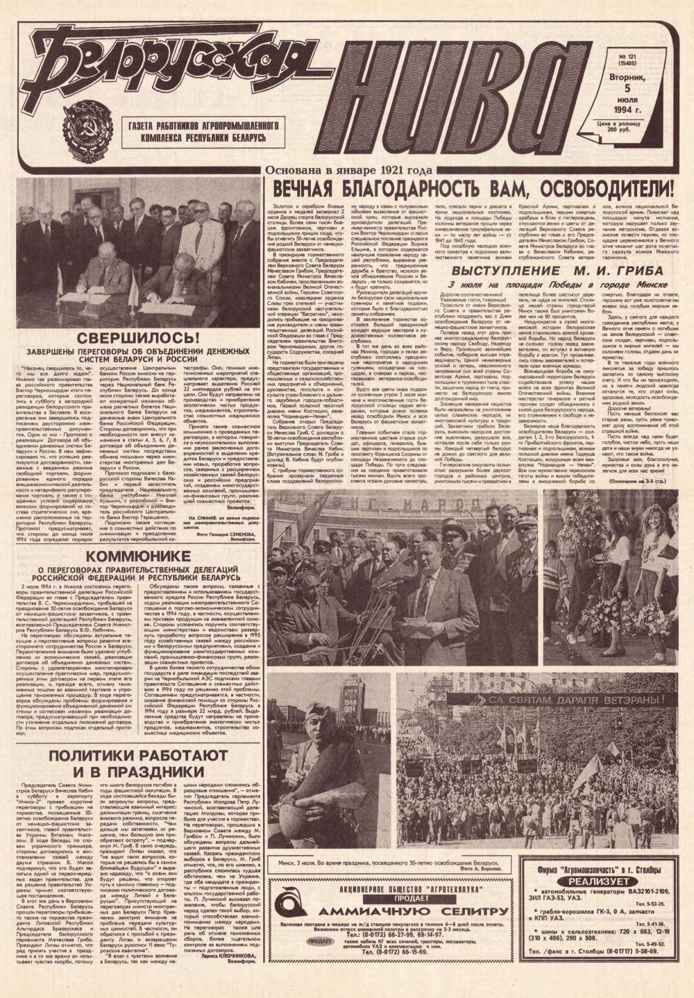 Белорусская нива 121 (15405) 1994